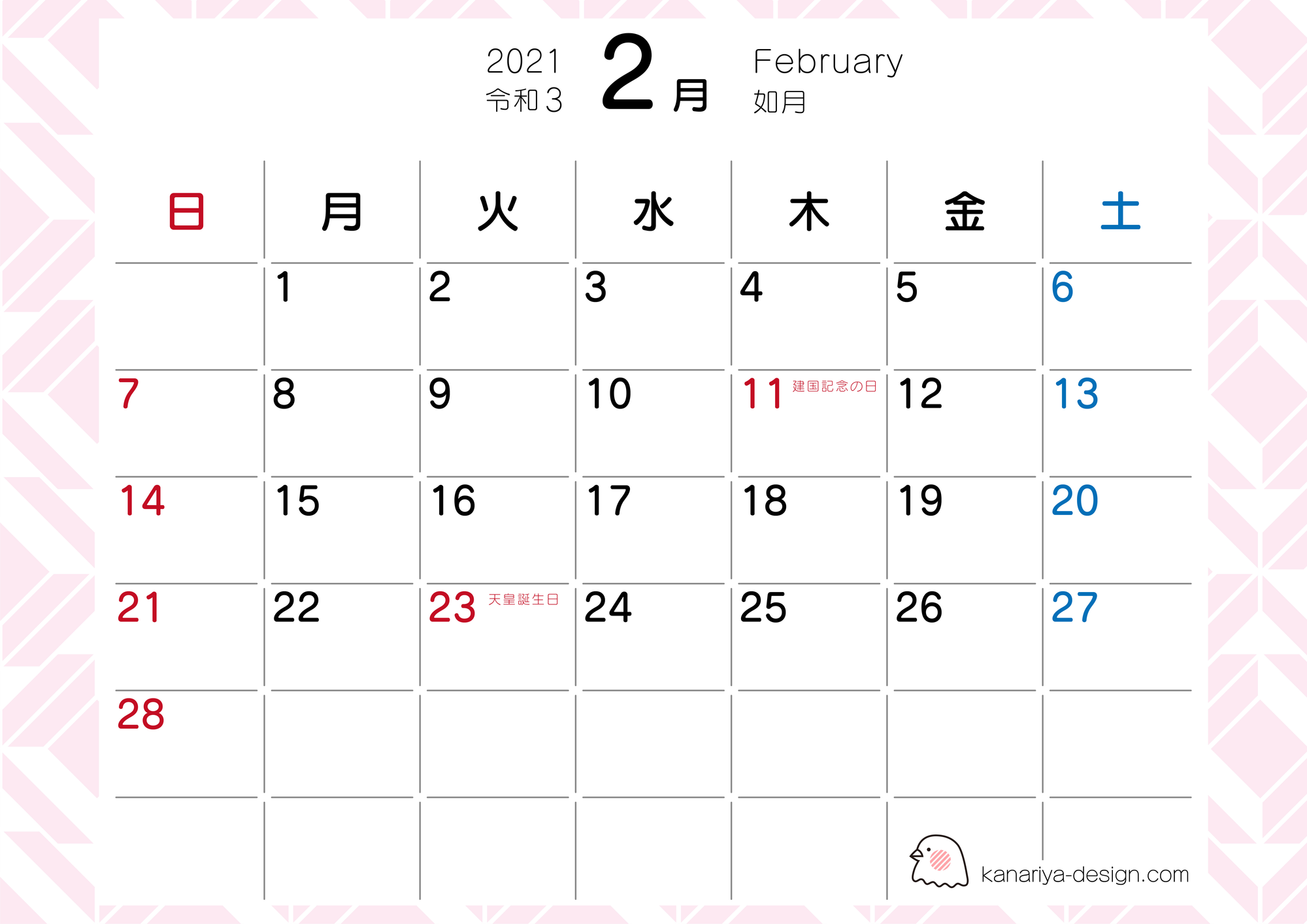 2月カレンダー