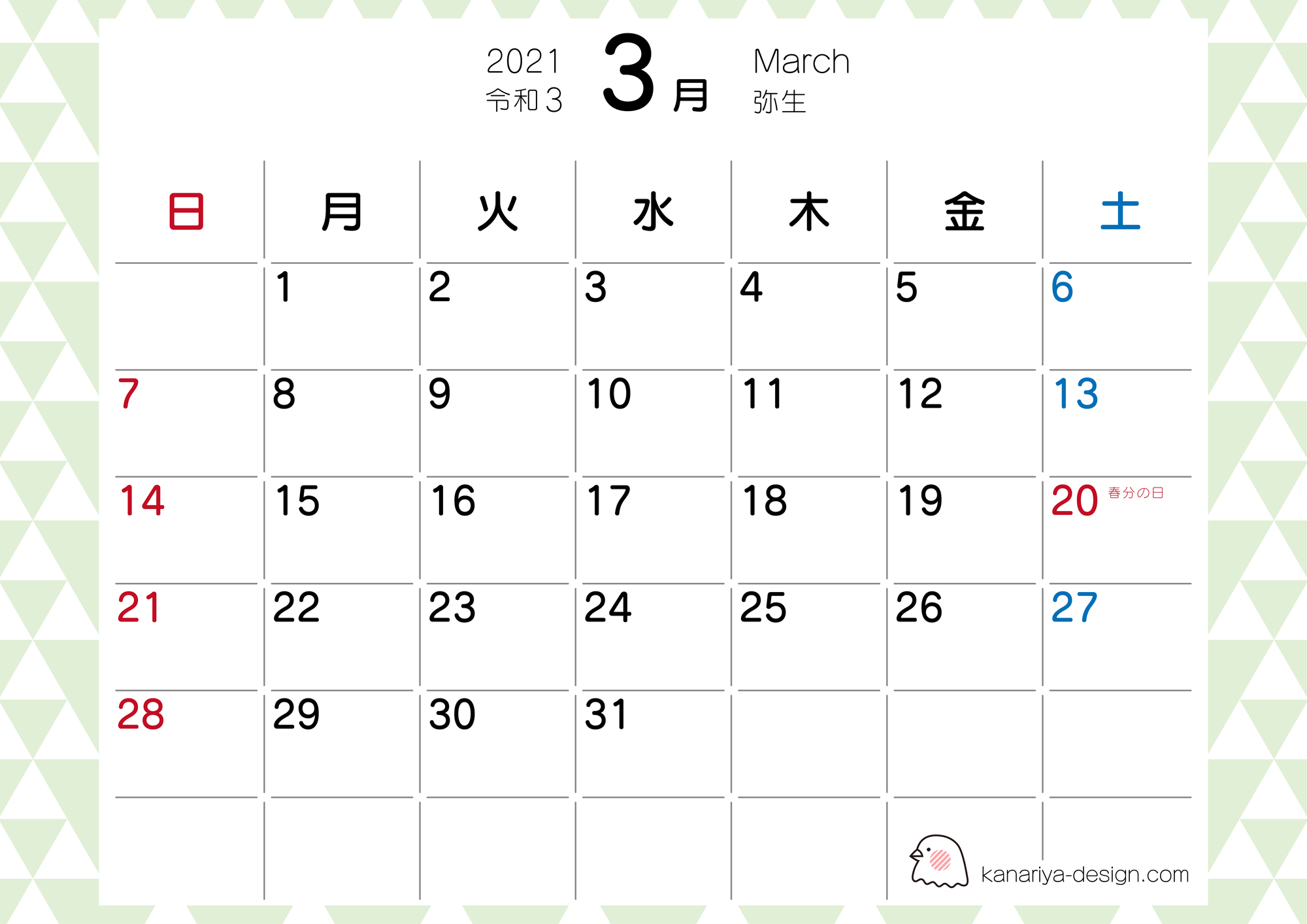 3月カレンダー