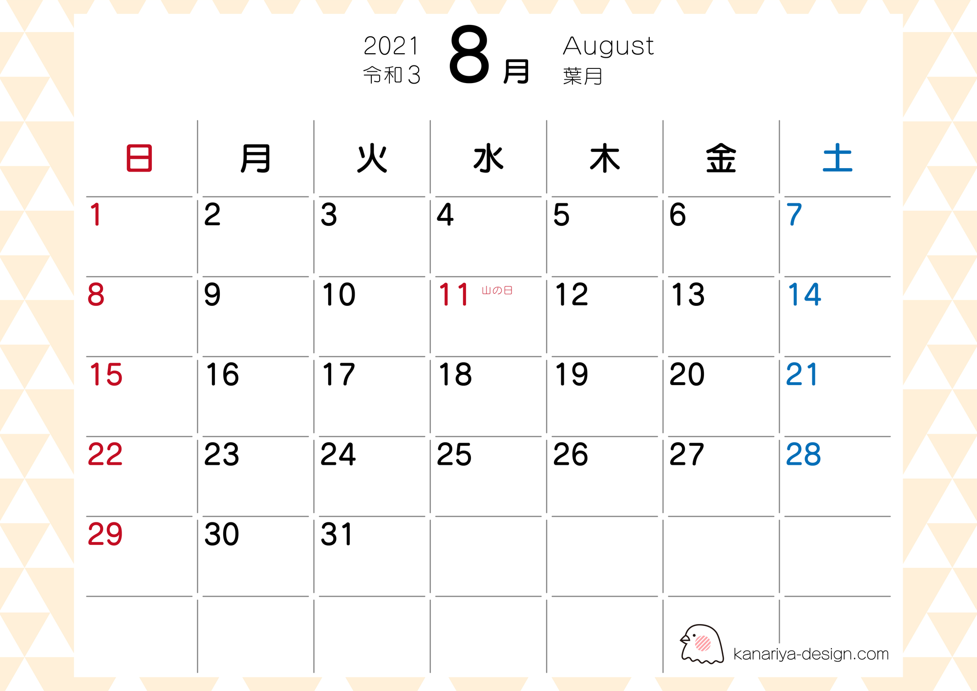 8月カレンダー