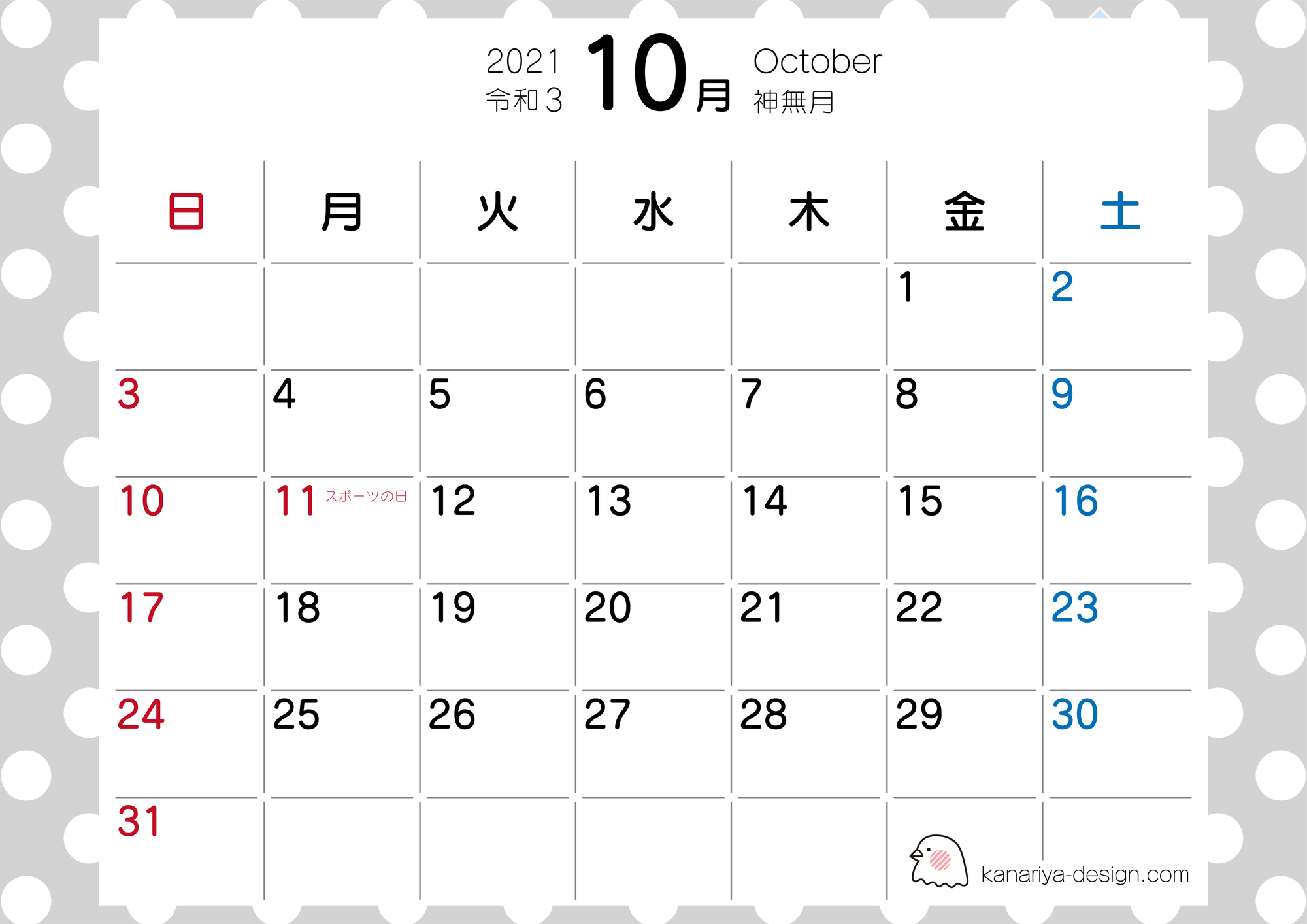 10月カレンダー