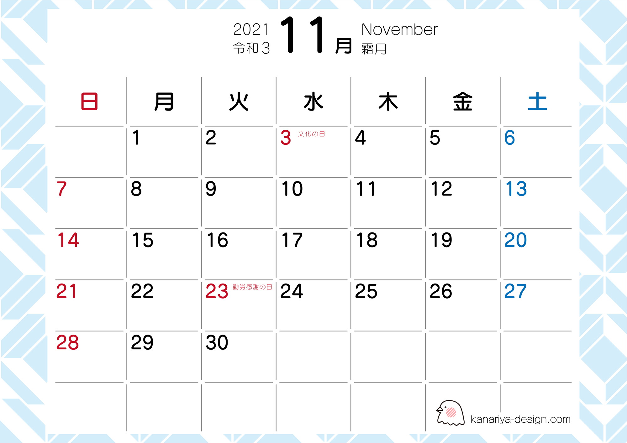11月カレンダー
