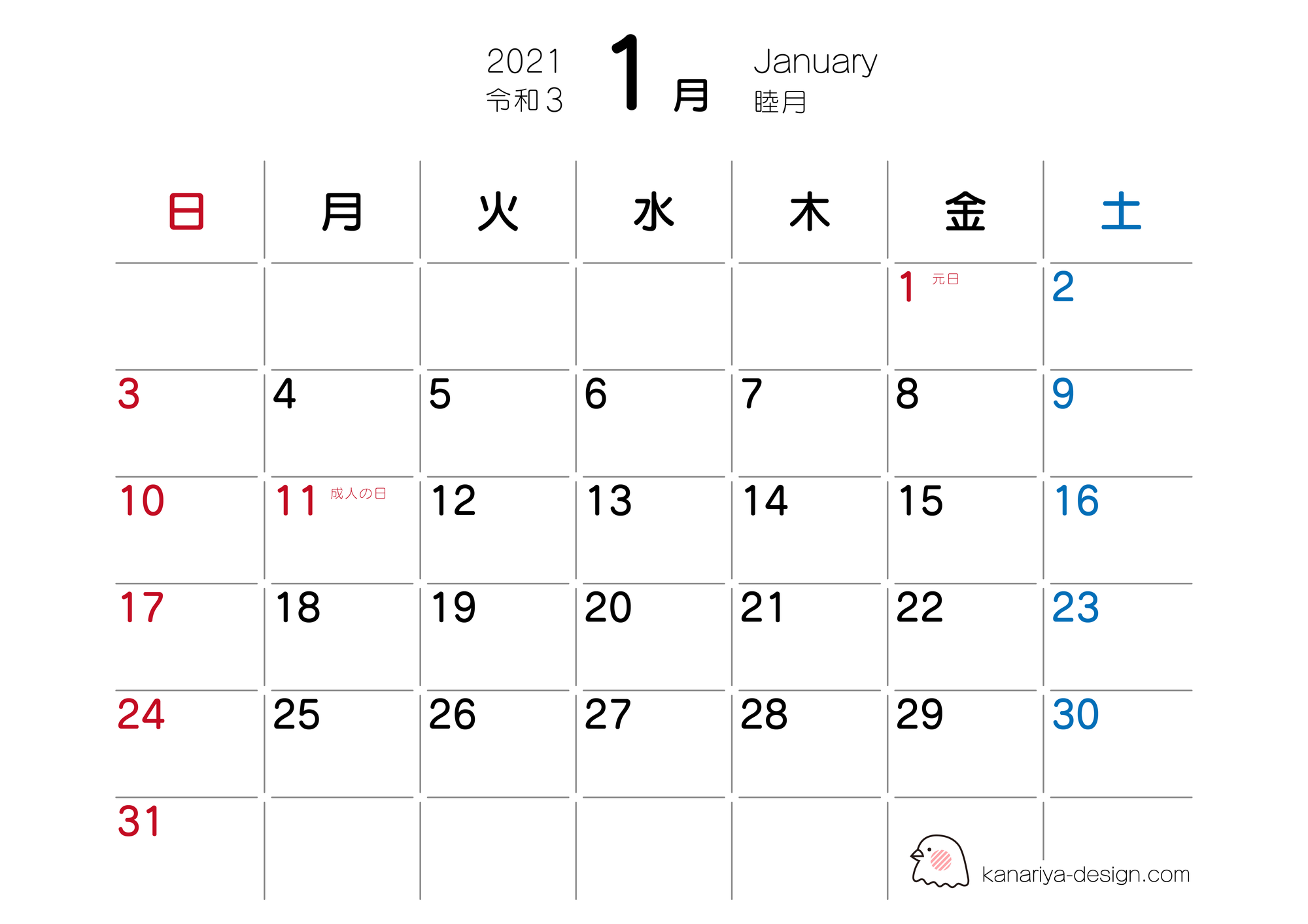 1月カレンダー