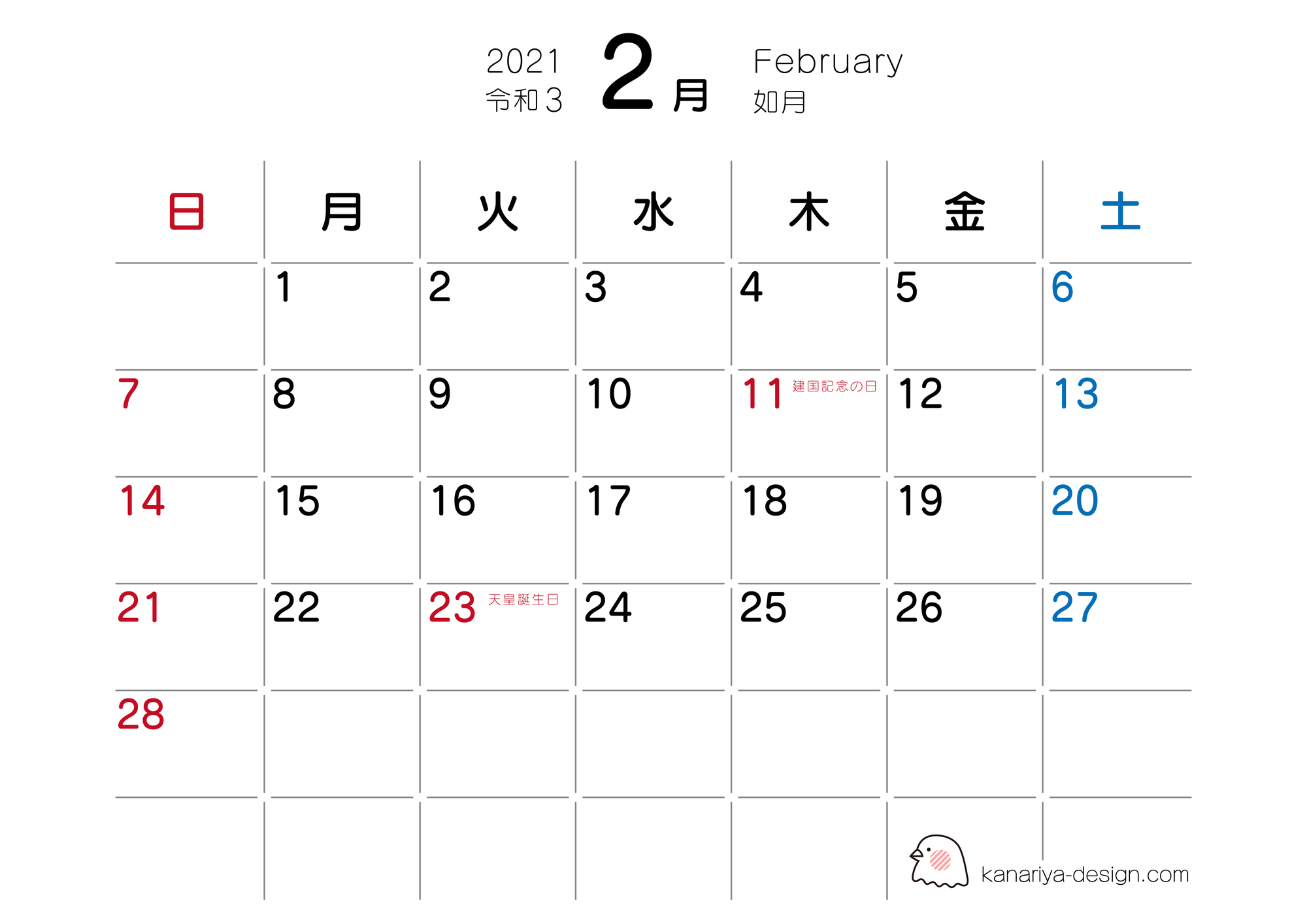 2月カレンダー