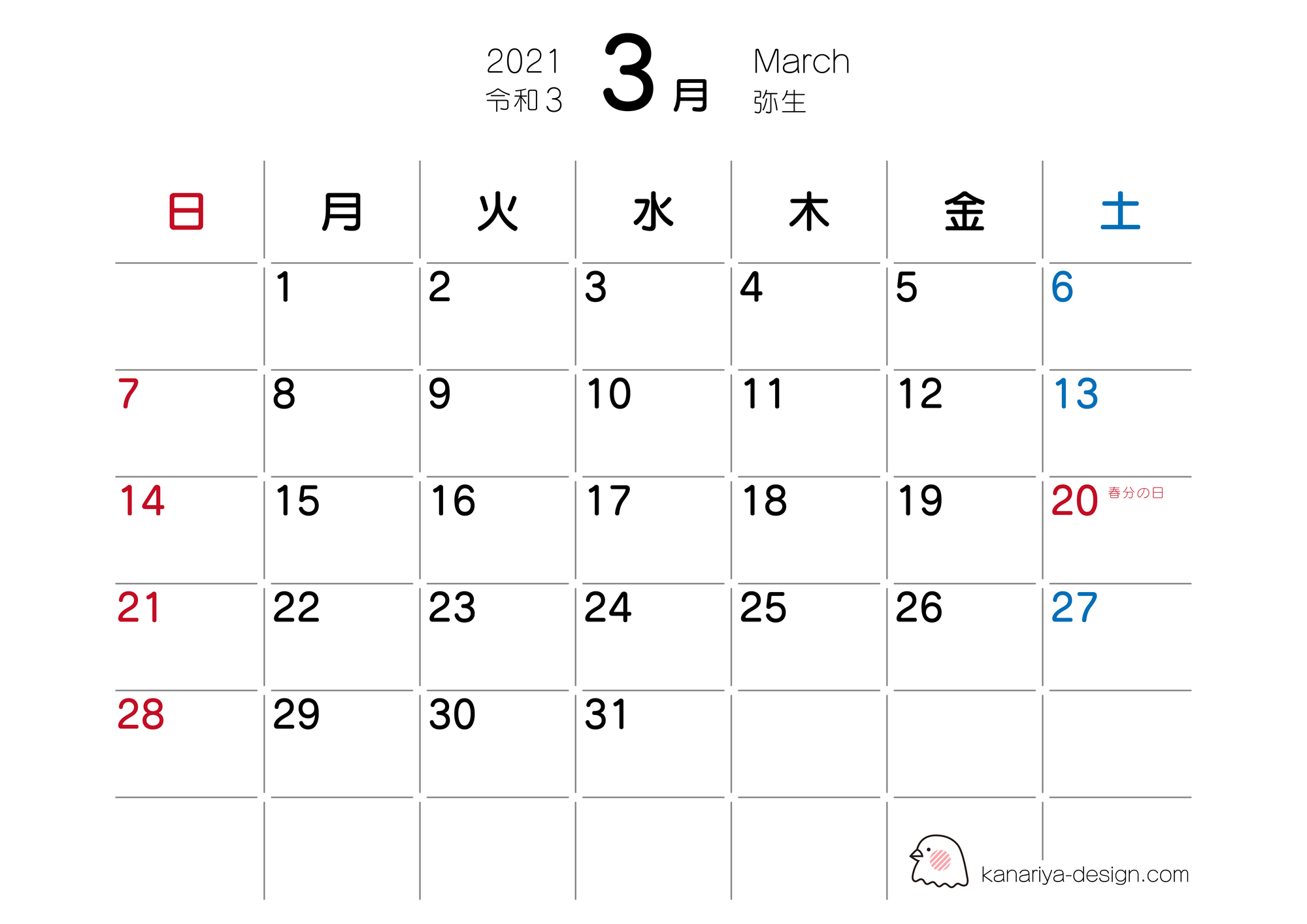 3月カレンダー