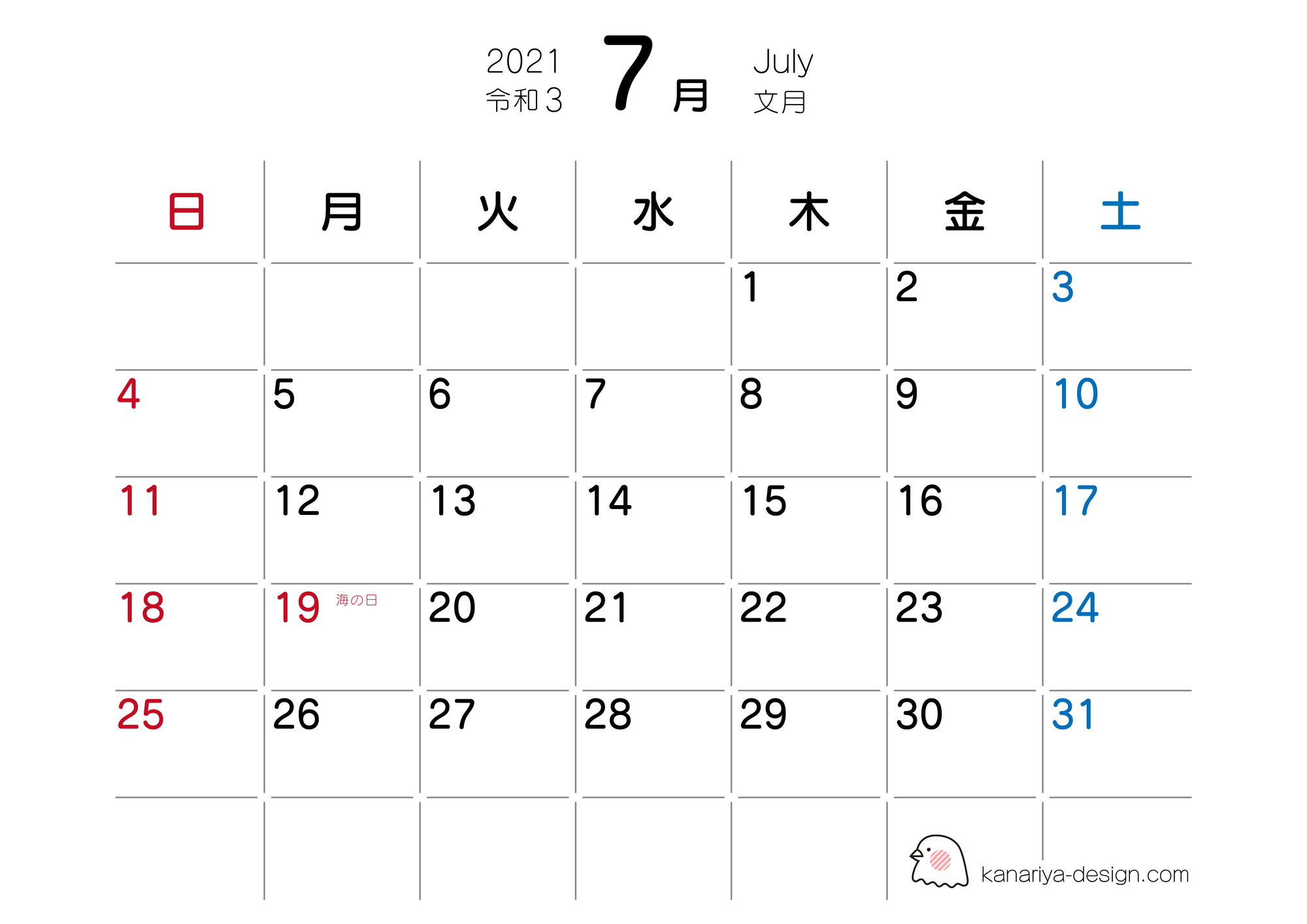 7月カレンダー