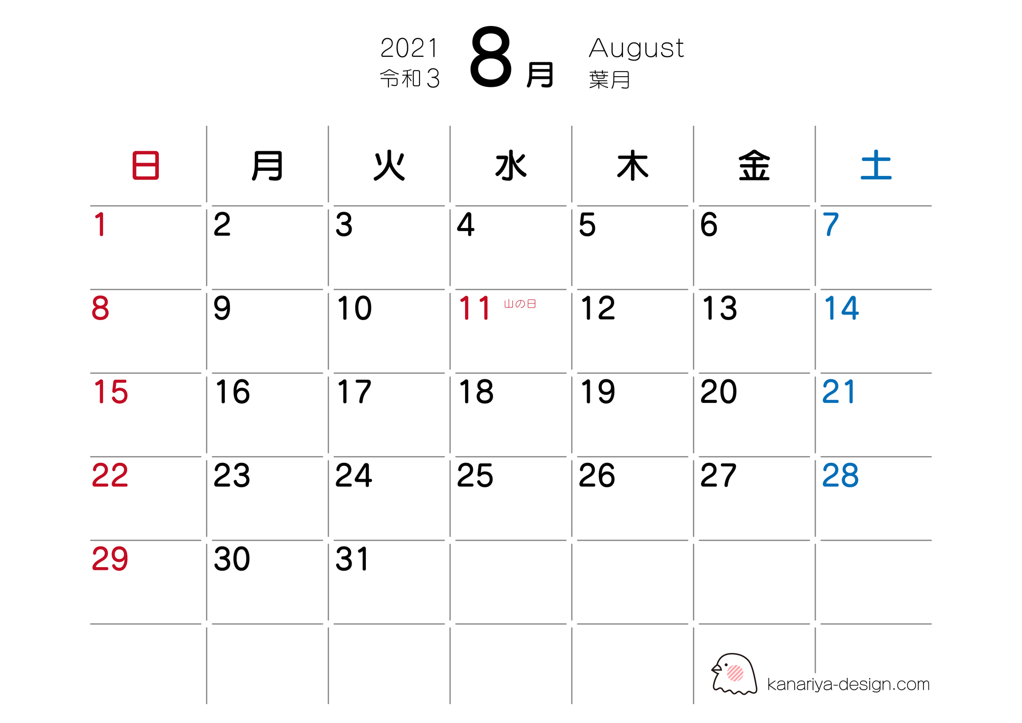 8月カレンダー