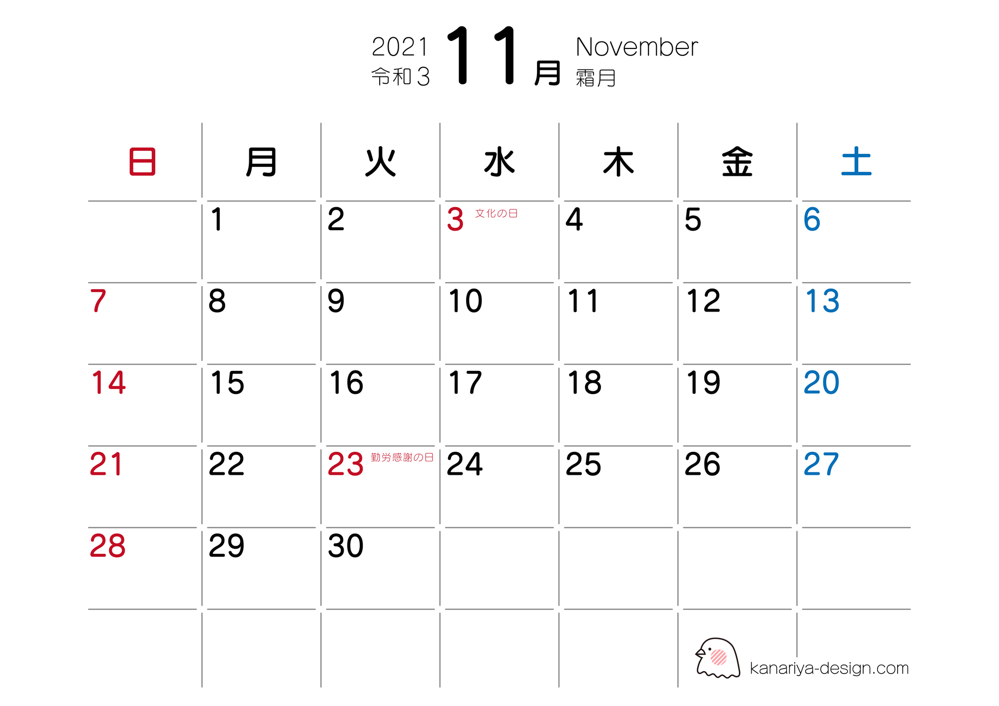 11月カレンダー