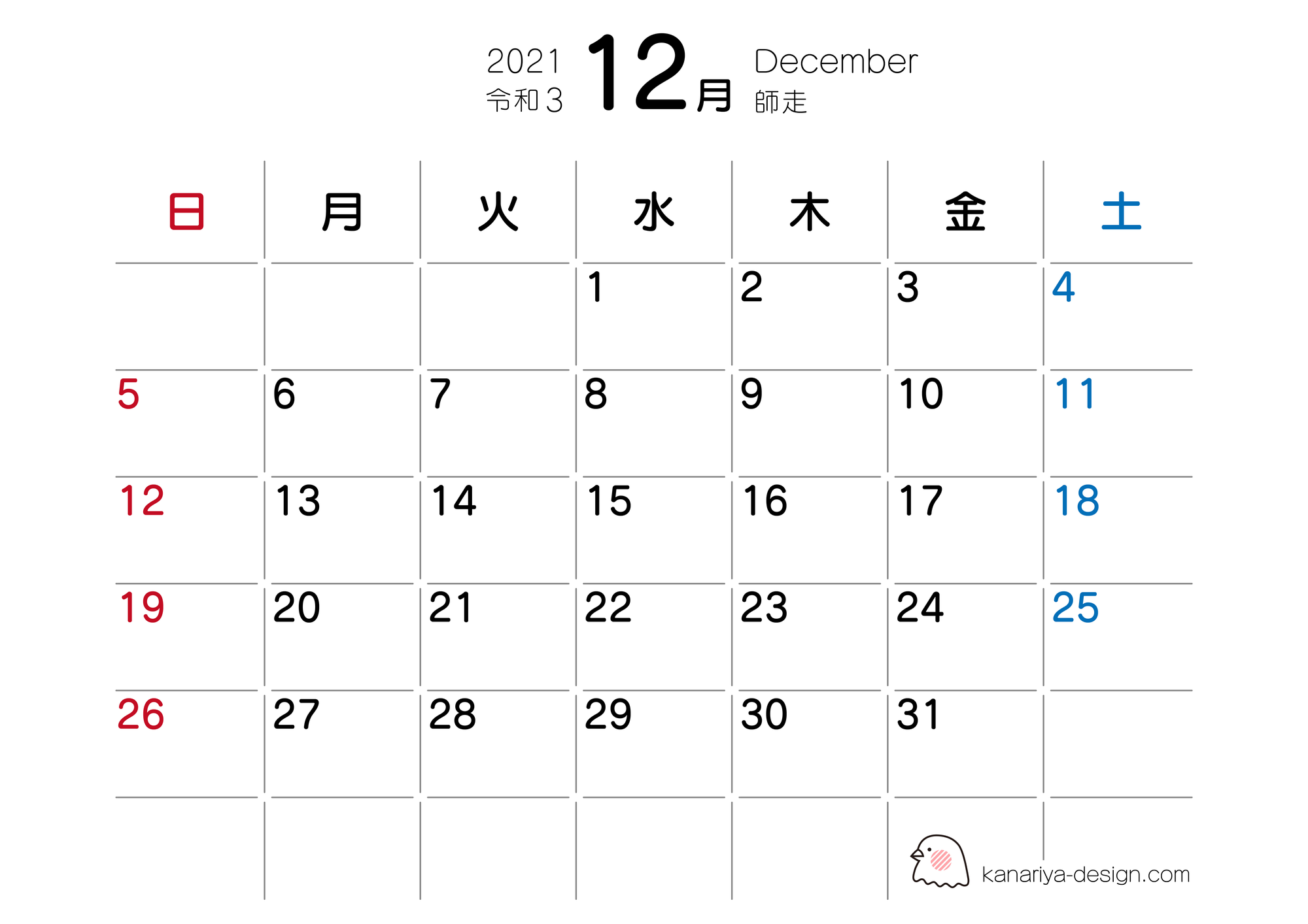12月カレンダー