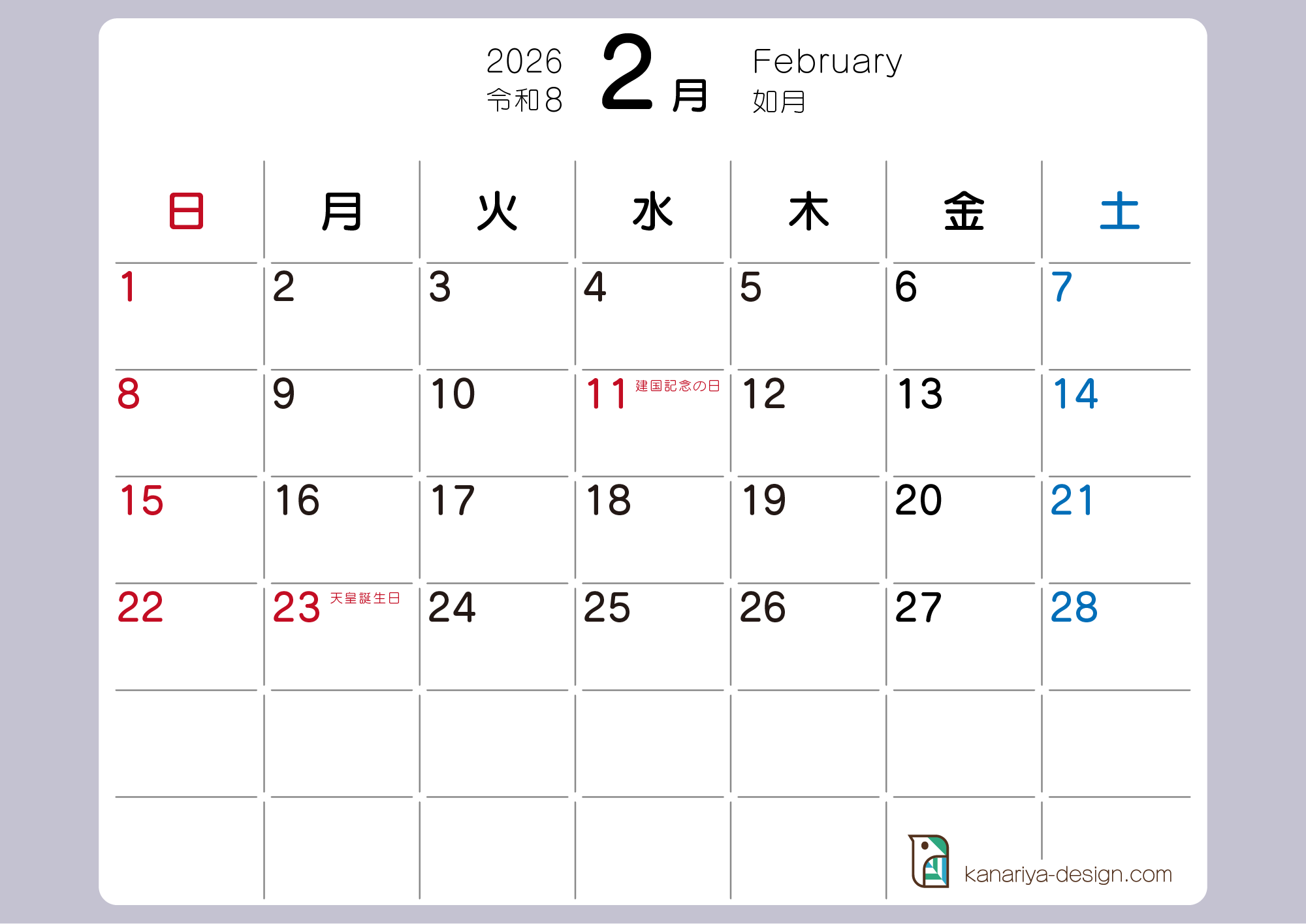 2月カレンダー