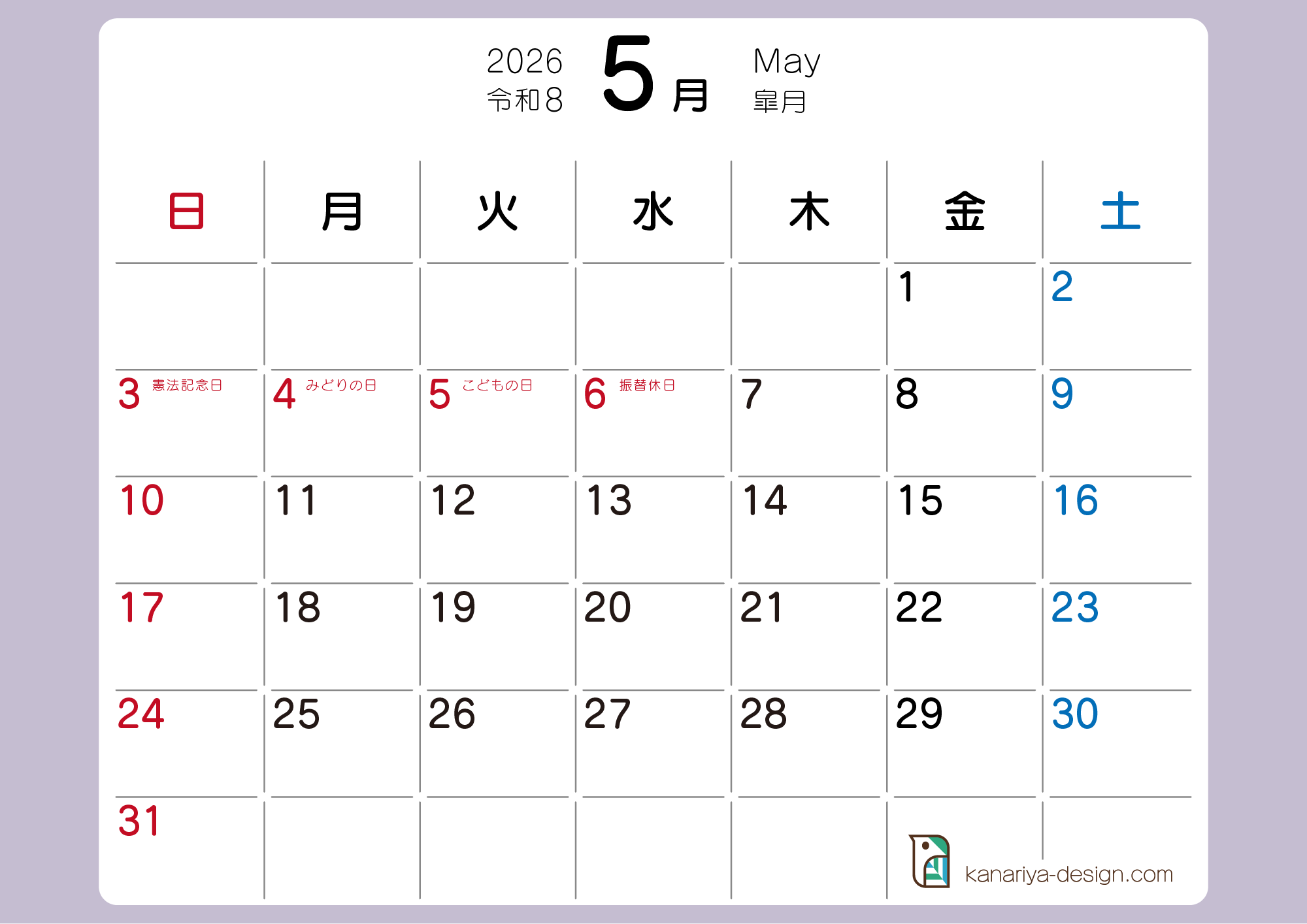 5月カレンダー