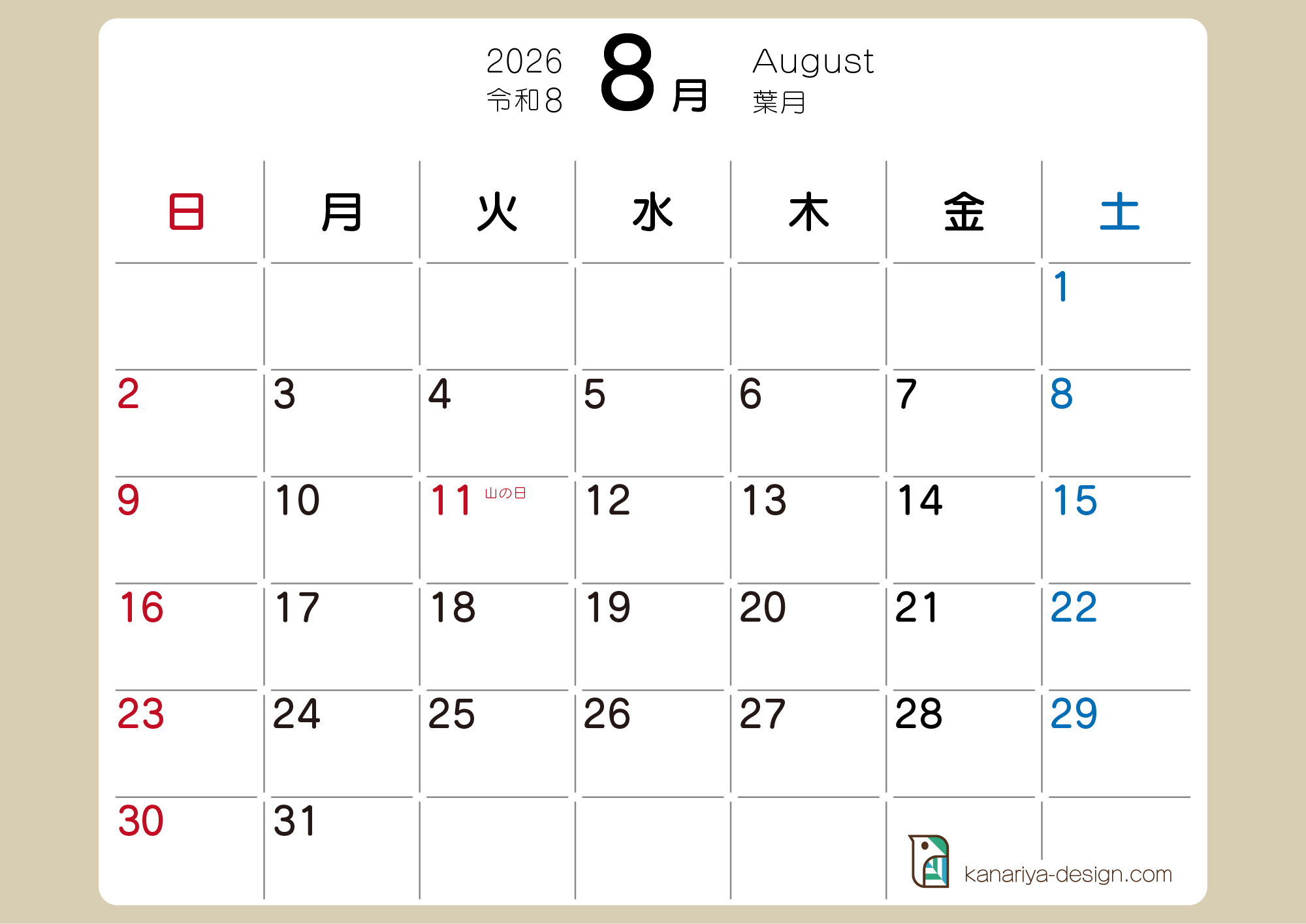 8月カレンダー