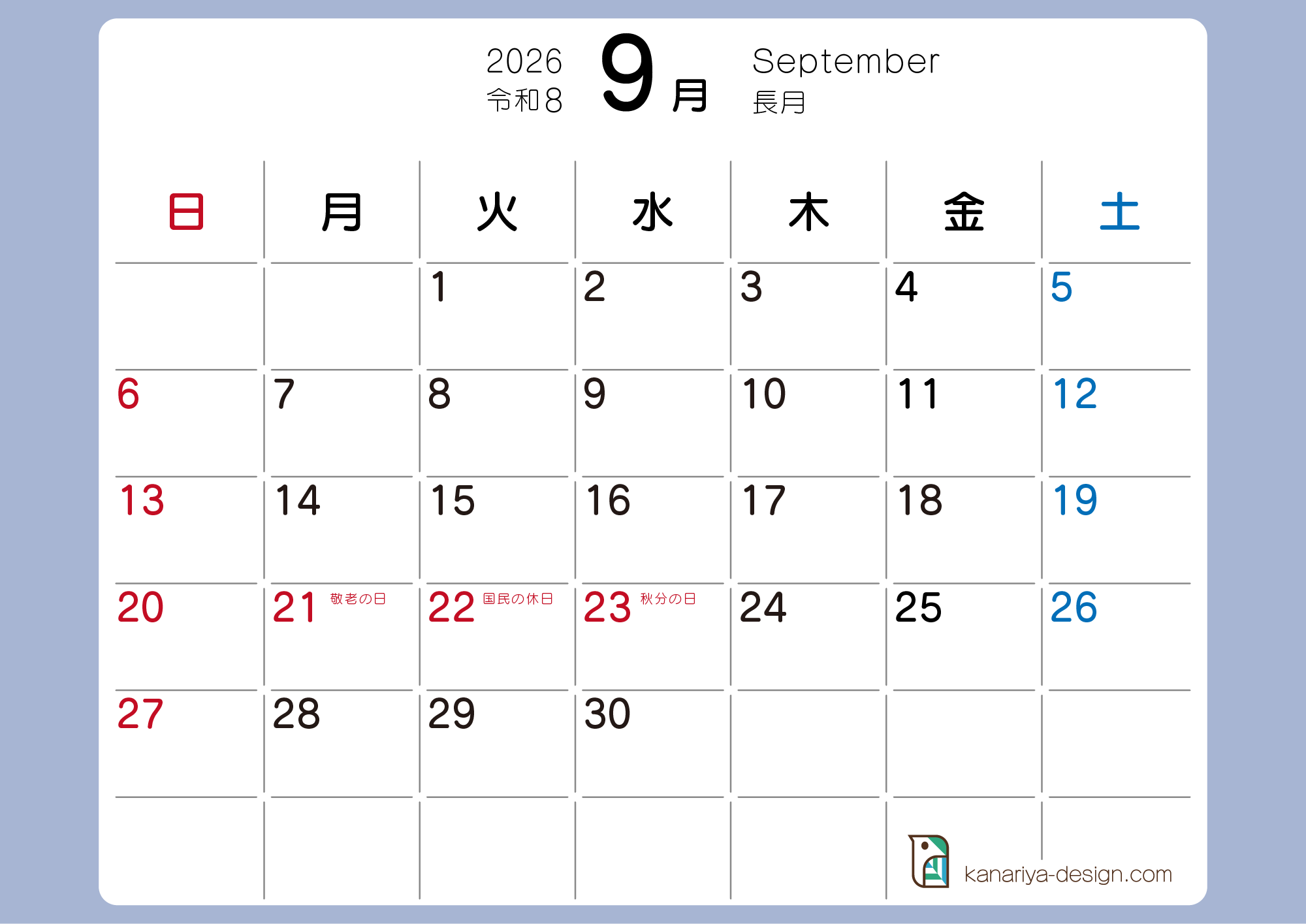 9月カレンダー