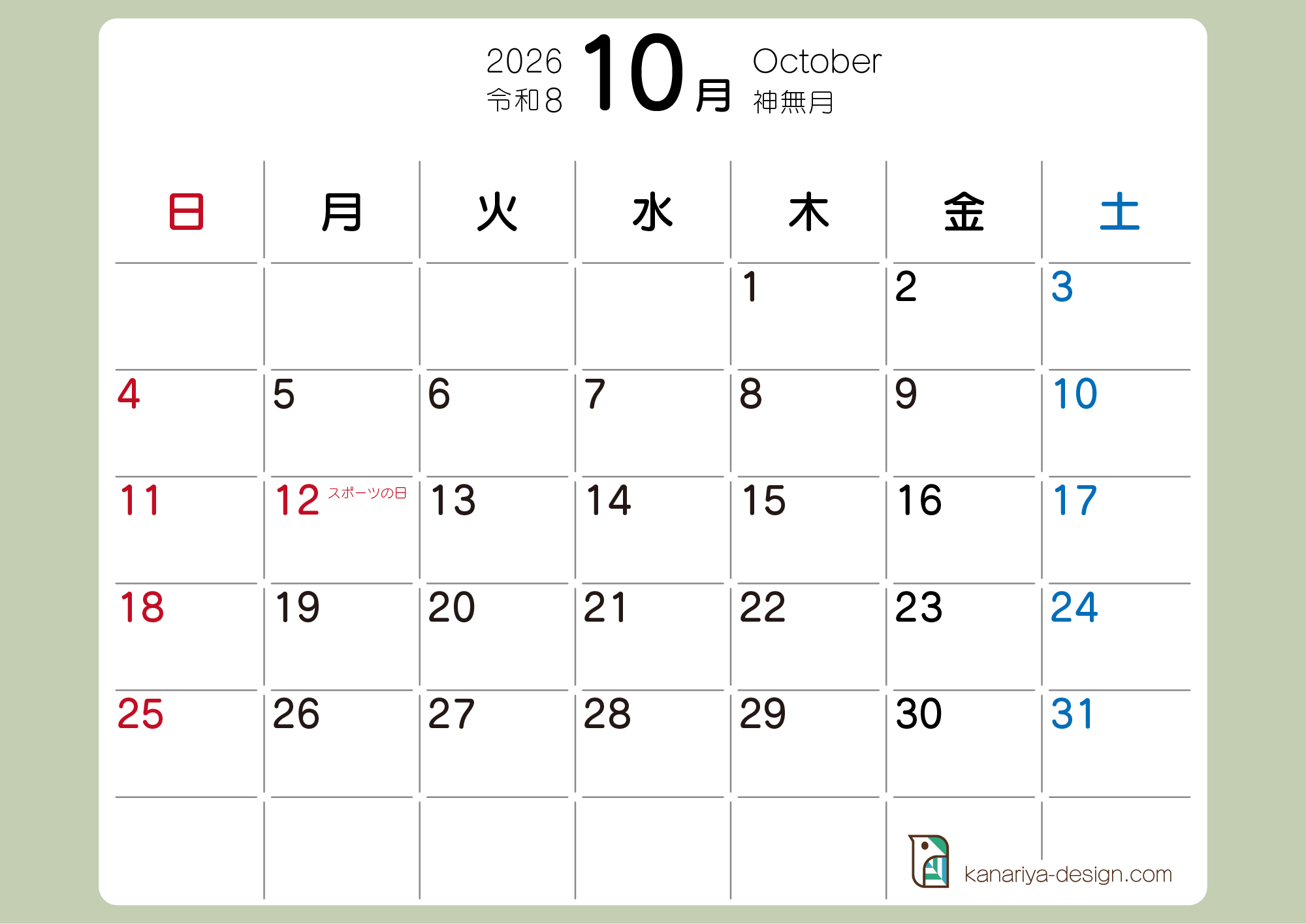 10月カレンダー