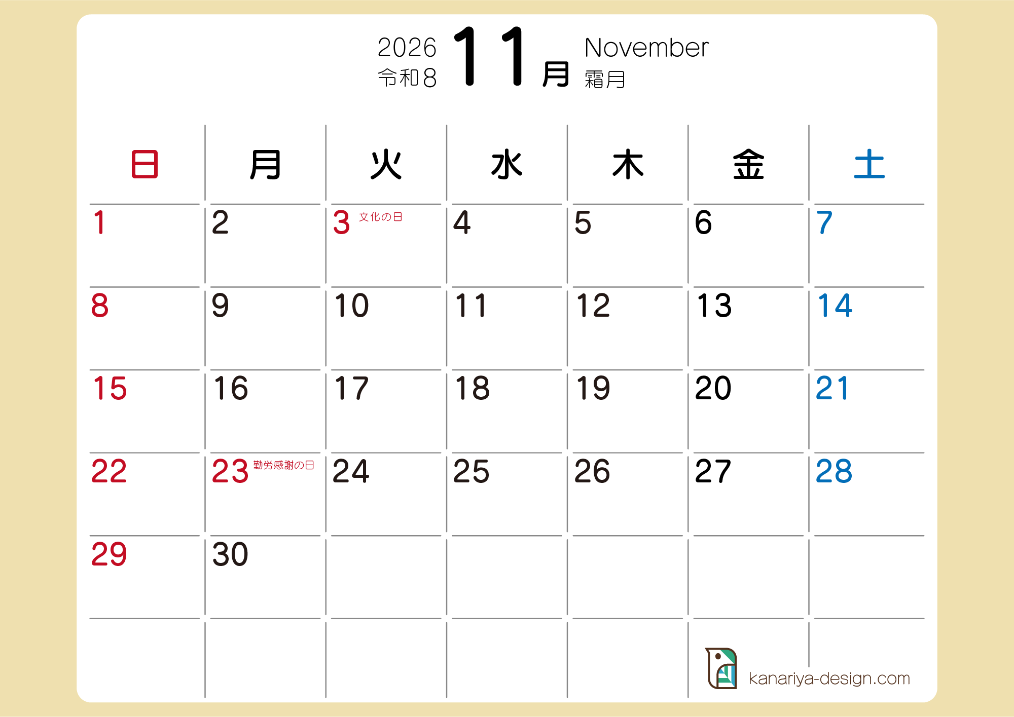 11月カレンダー