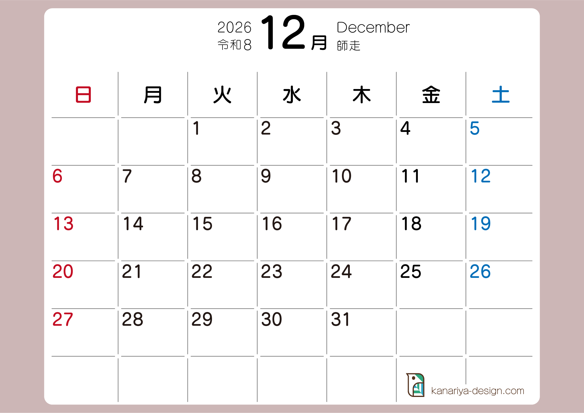 12月カレンダー