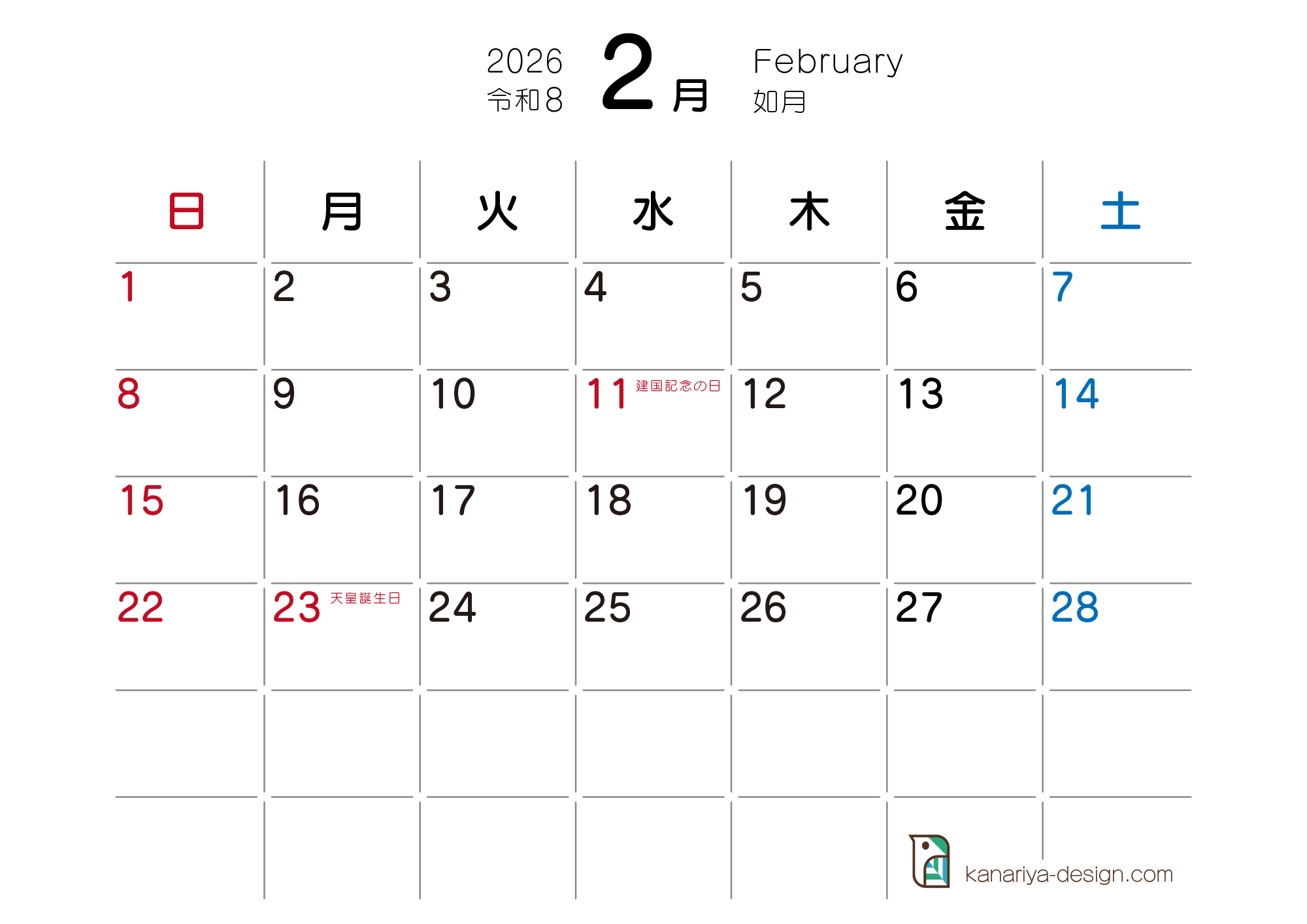 2月カレンダー