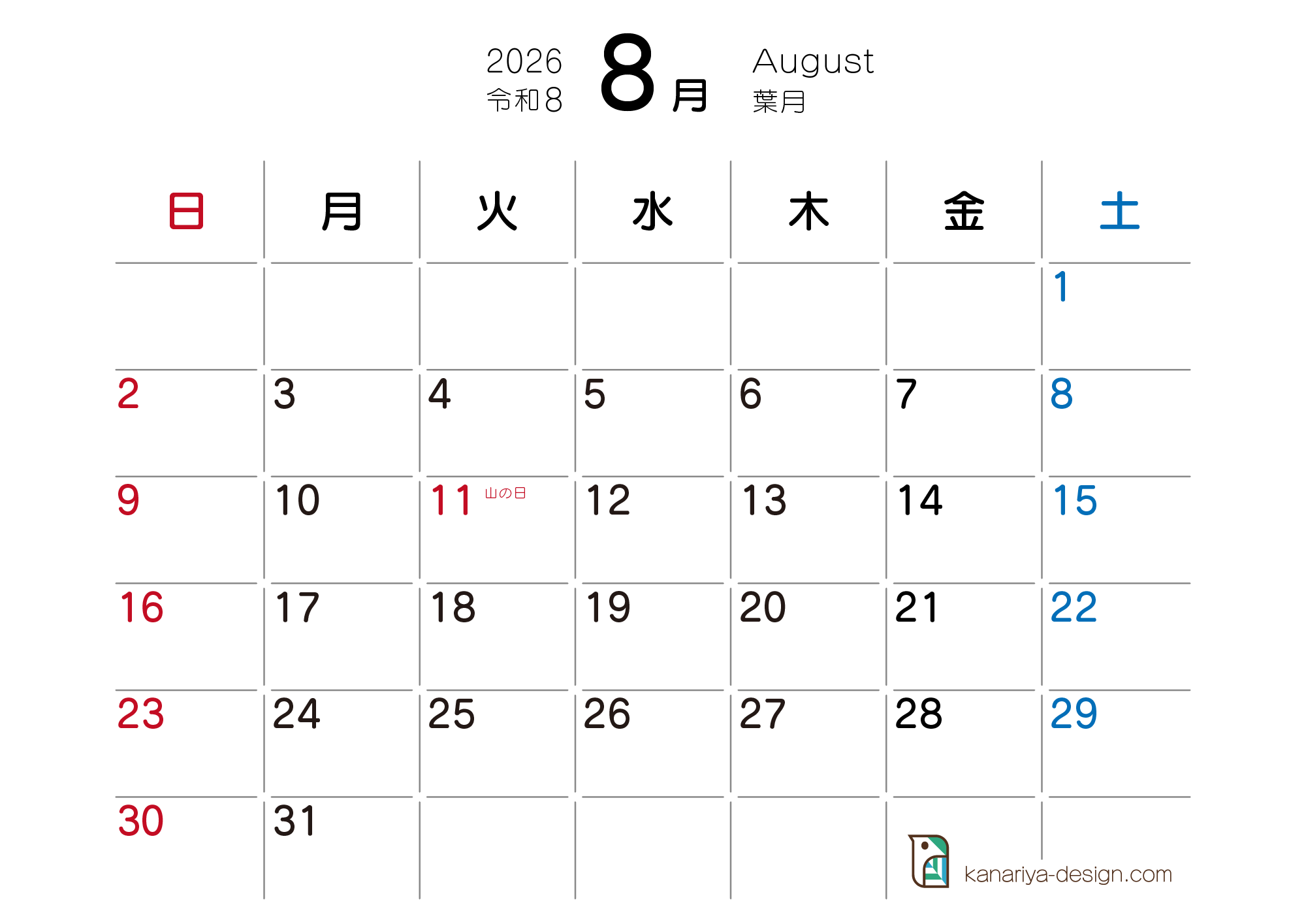 8月カレンダー
