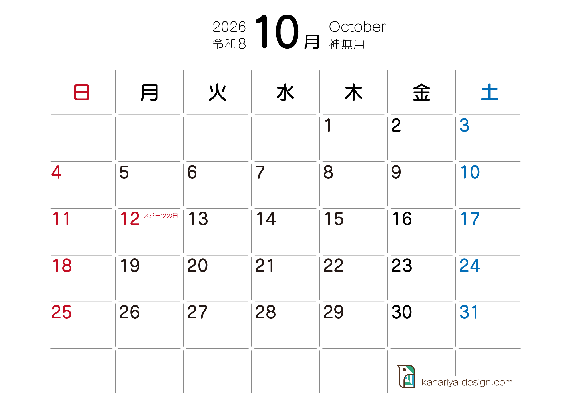 10月カレンダー