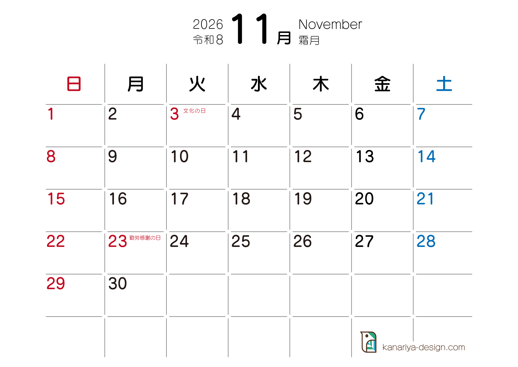 11月カレンダー