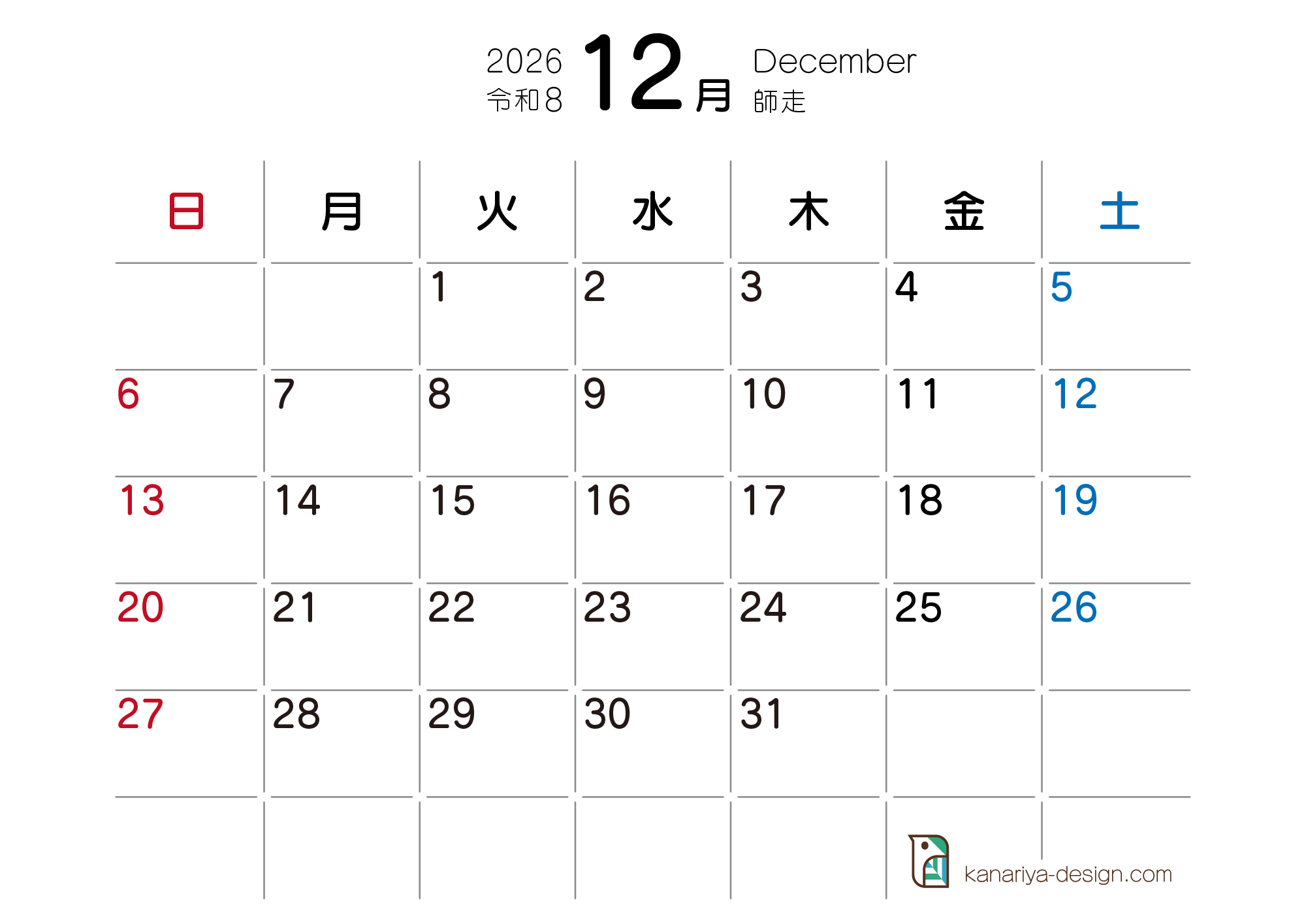 12月カレンダー