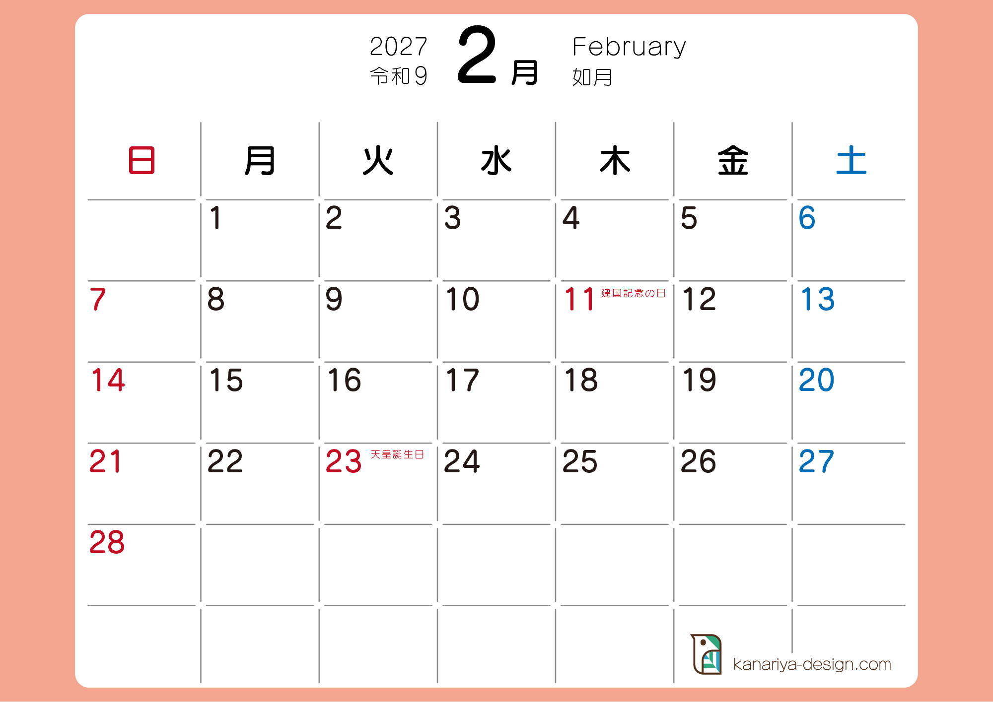 2月カレンダー