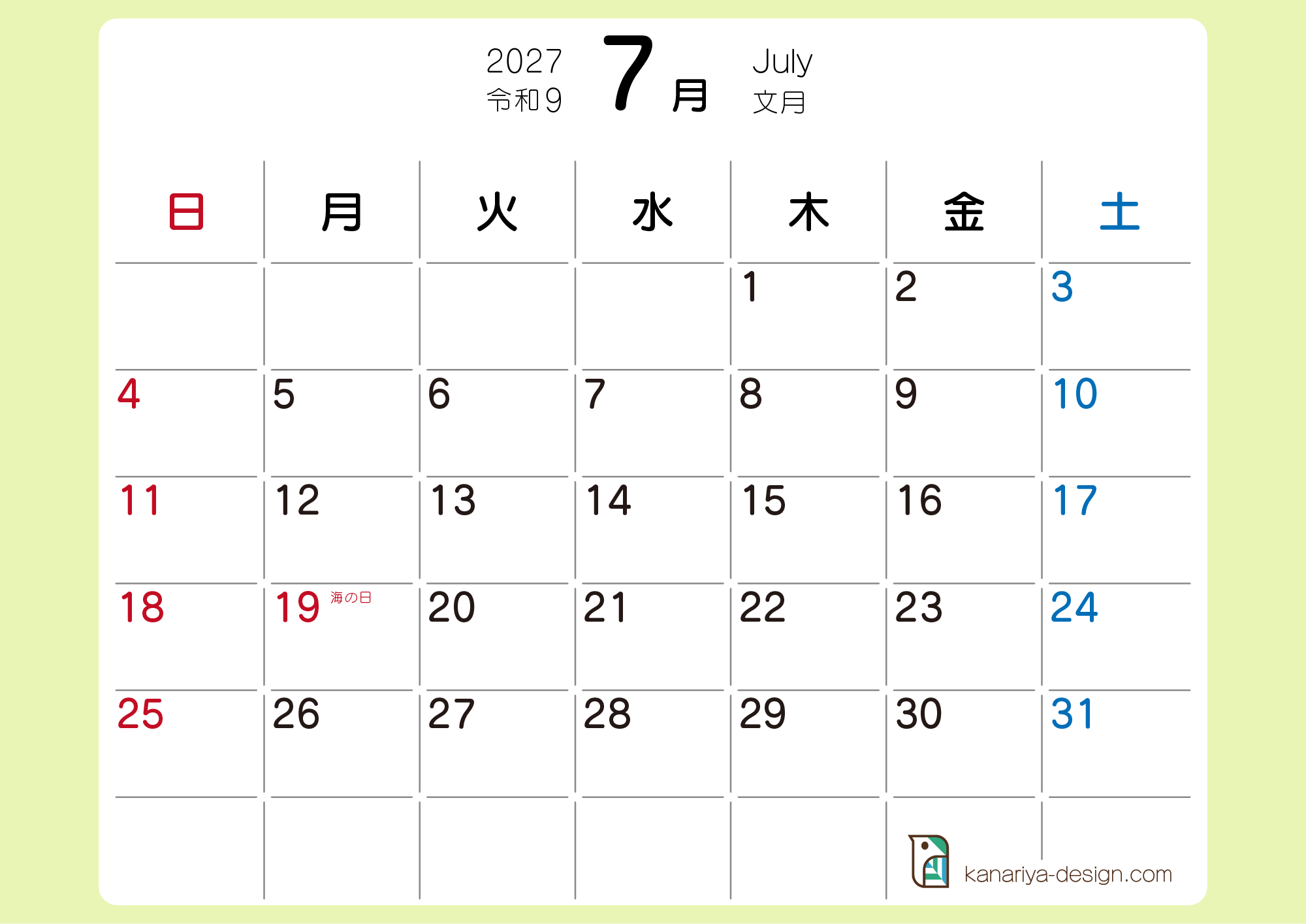 7月カレンダー