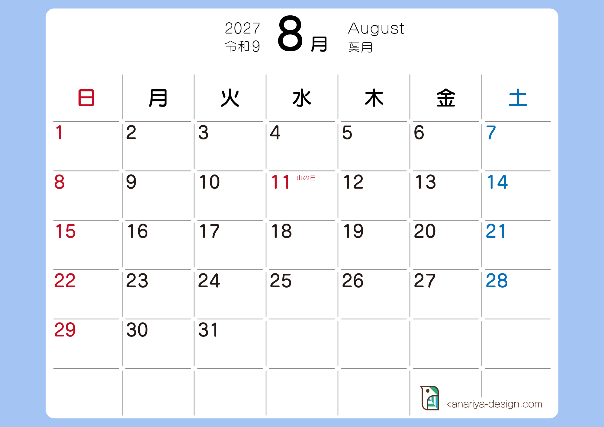 8月カレンダー