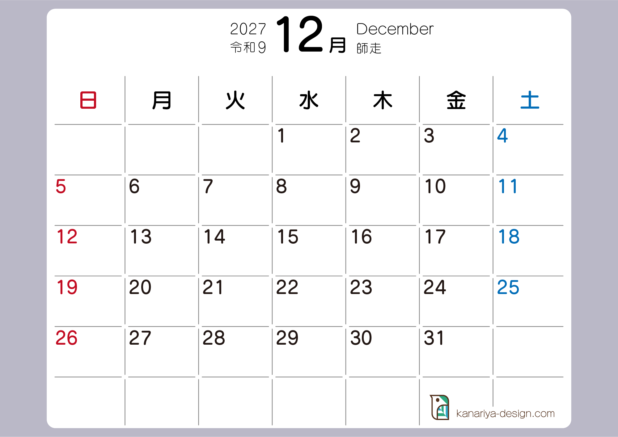 12月カレンダー