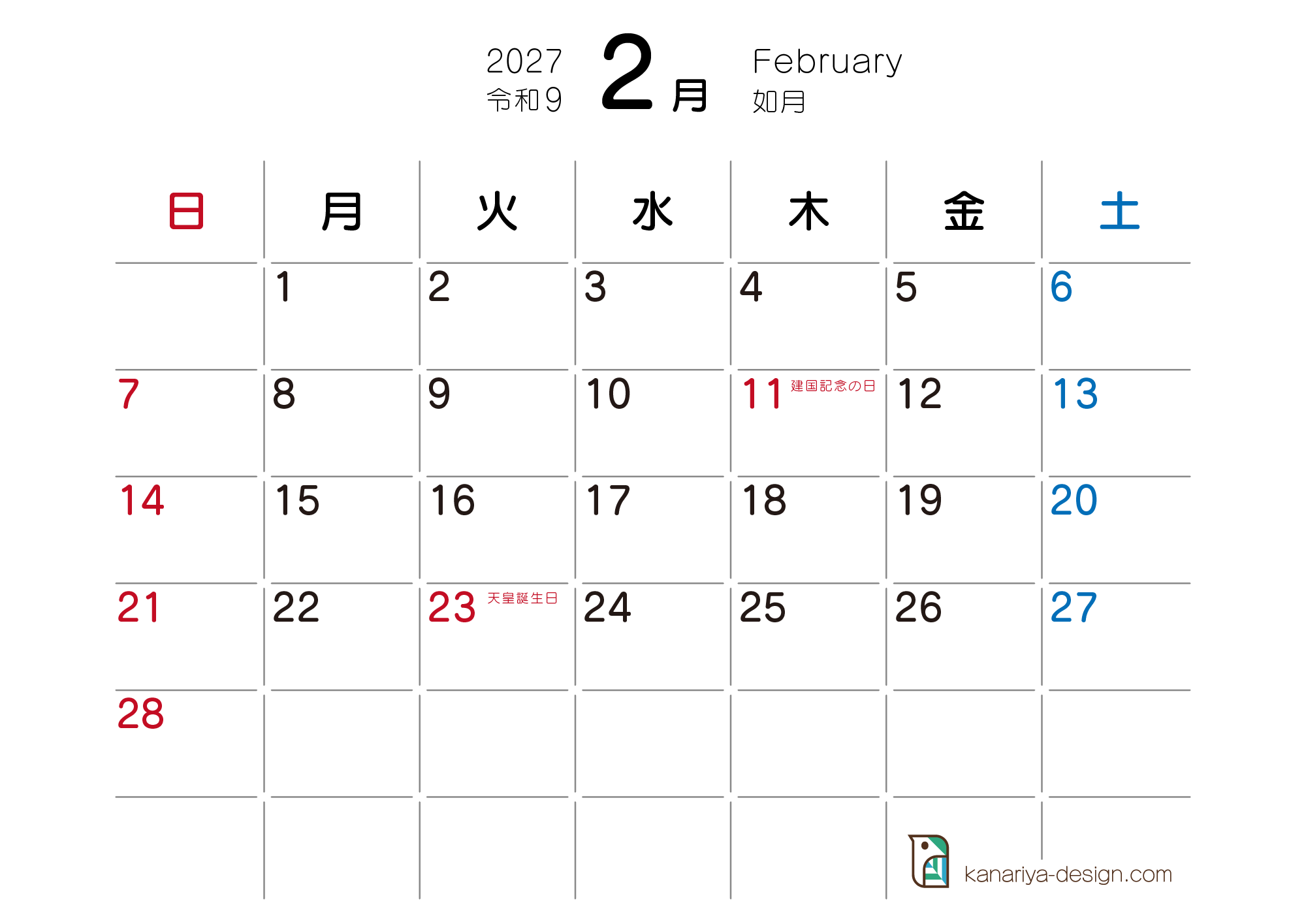 2月カレンダー