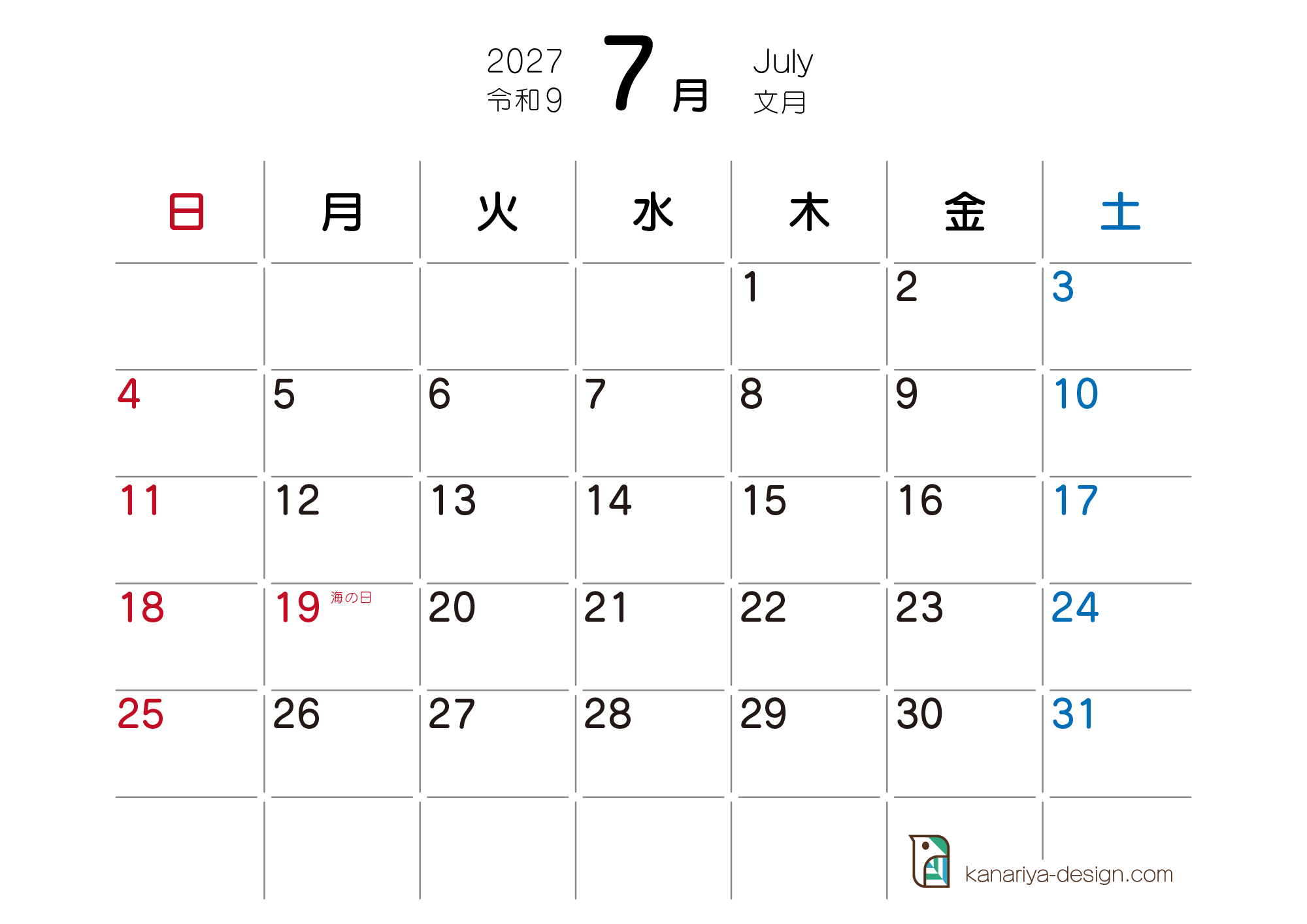 7月カレンダー