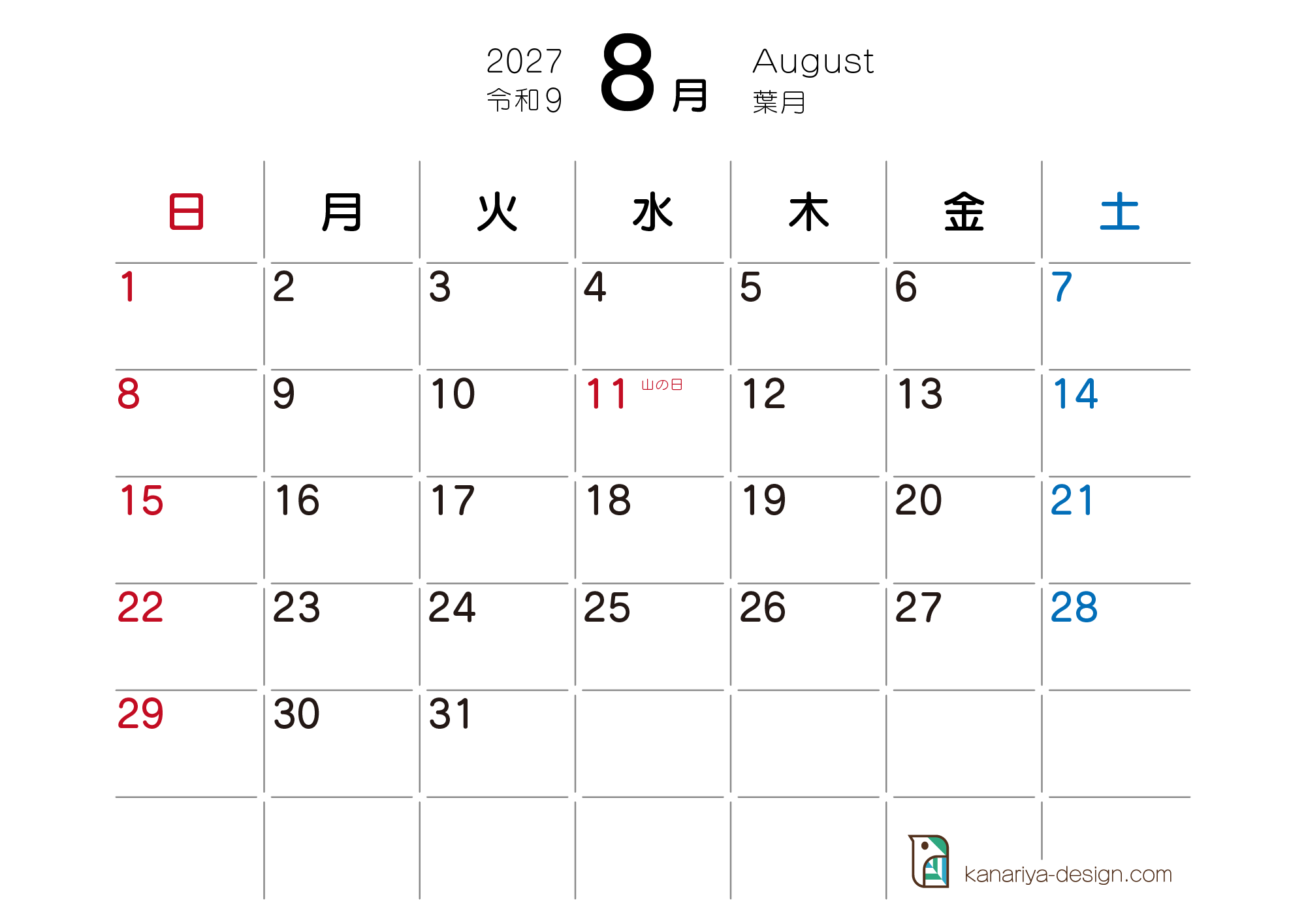 8月カレンダー