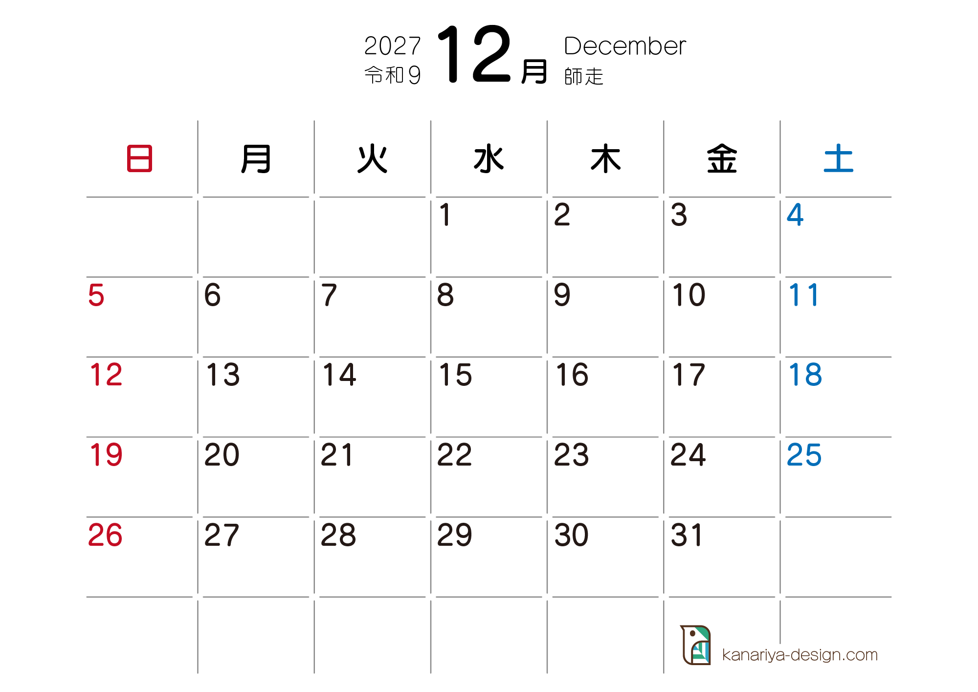 12月カレンダー
