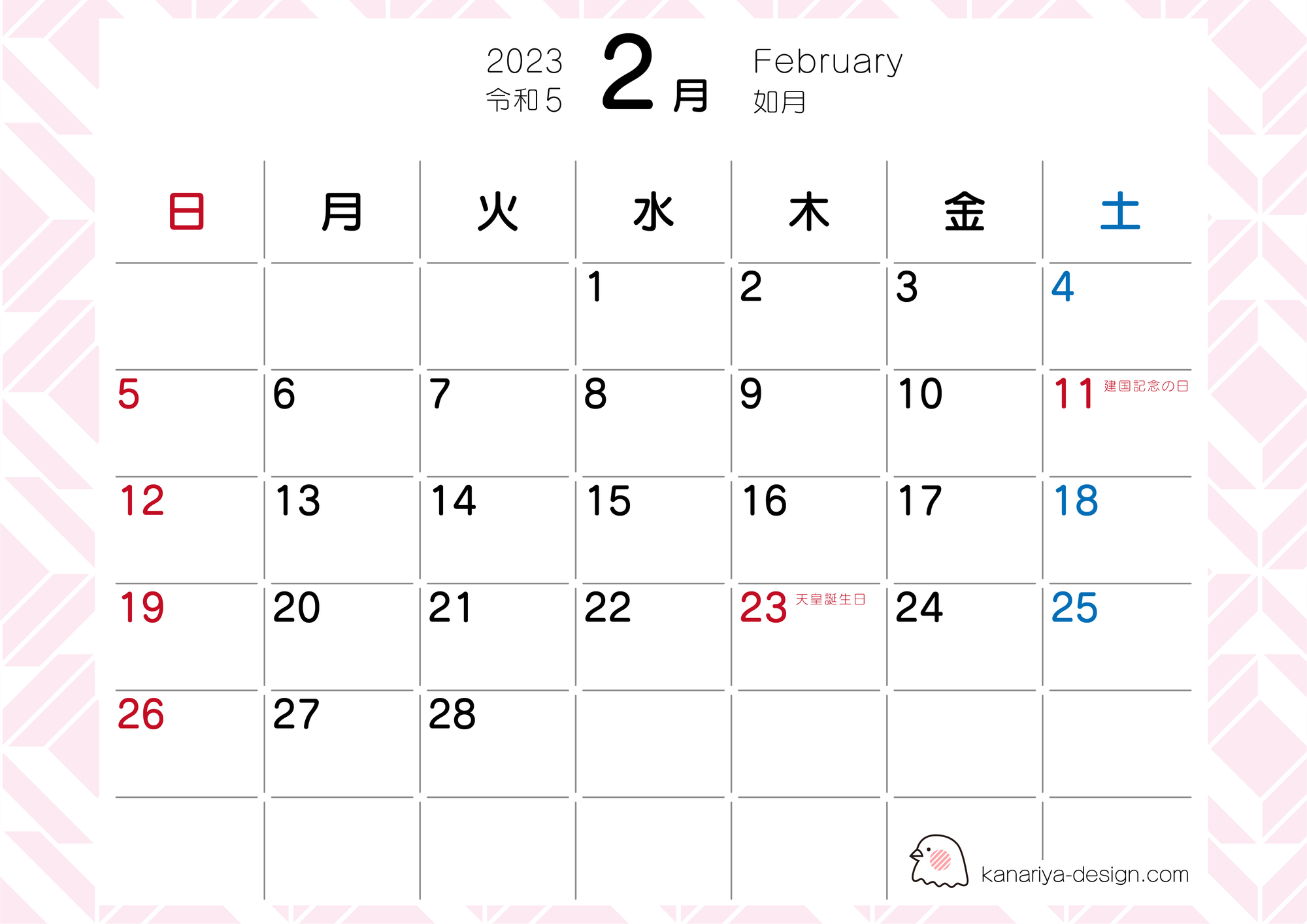 2月カレンダー