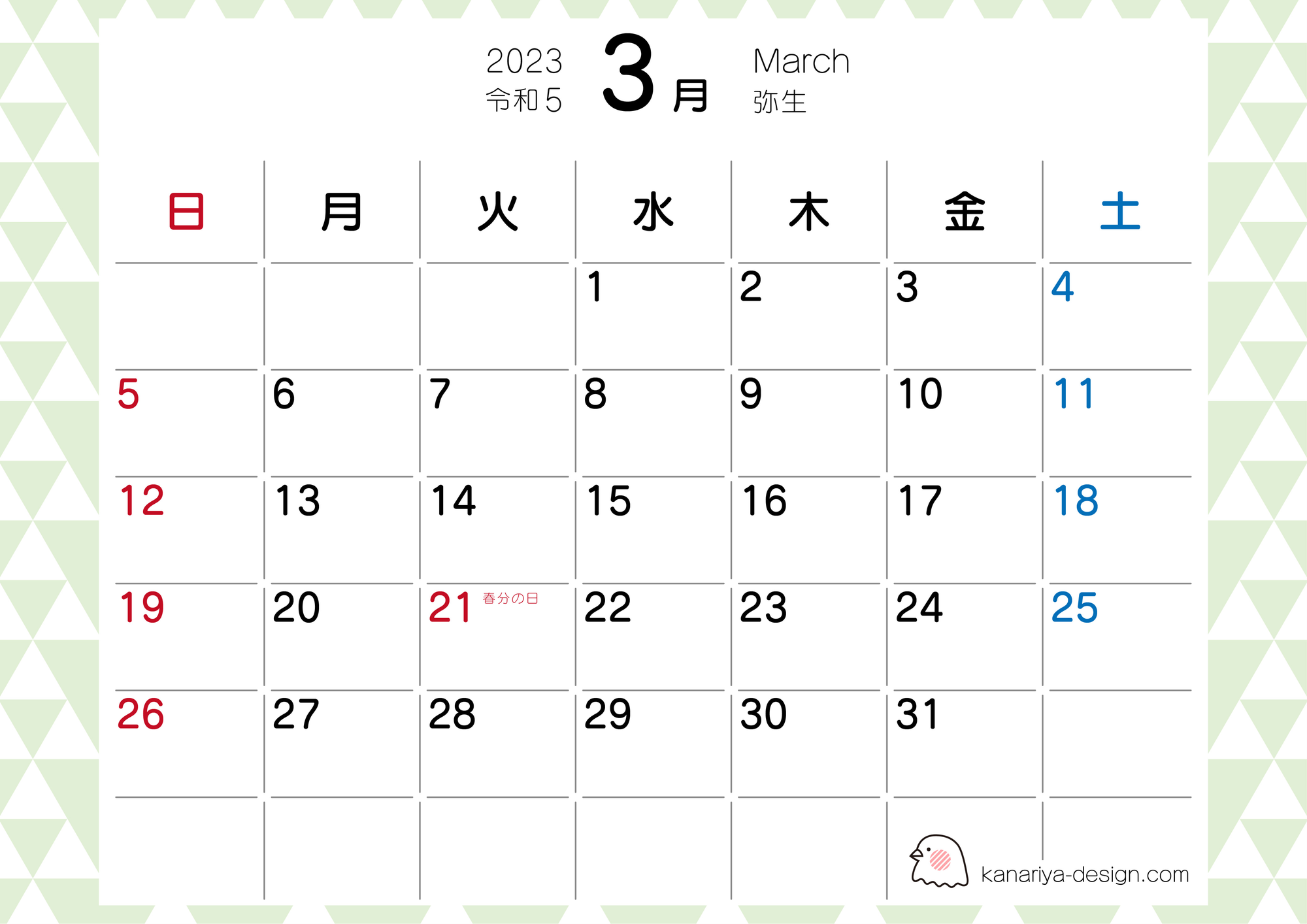 3月カレンダー