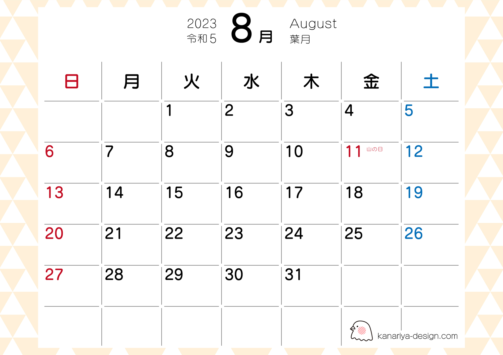 8月カレンダー