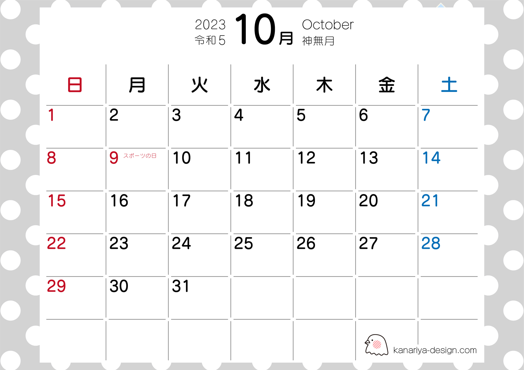 10月カレンダー