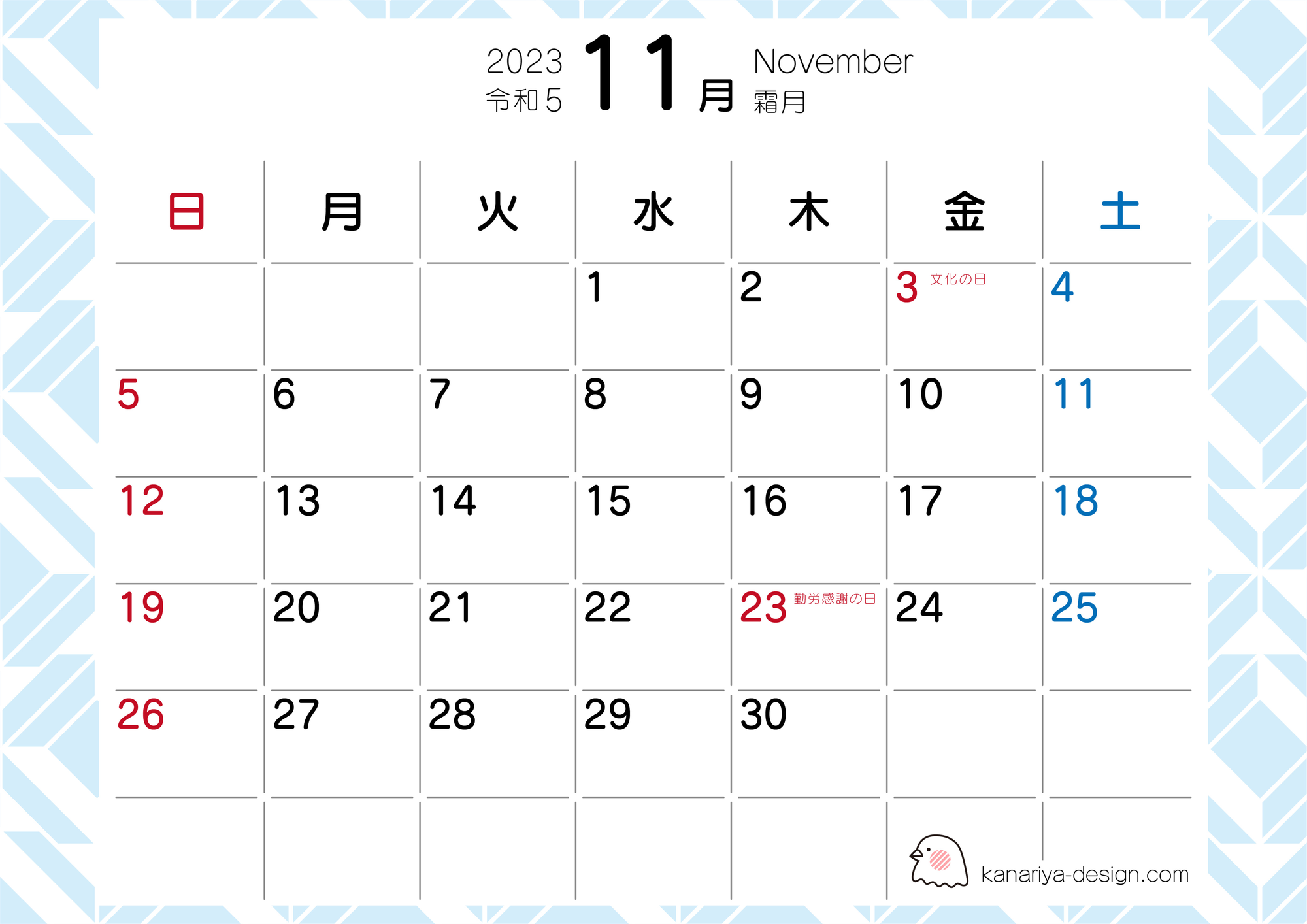11月カレンダー