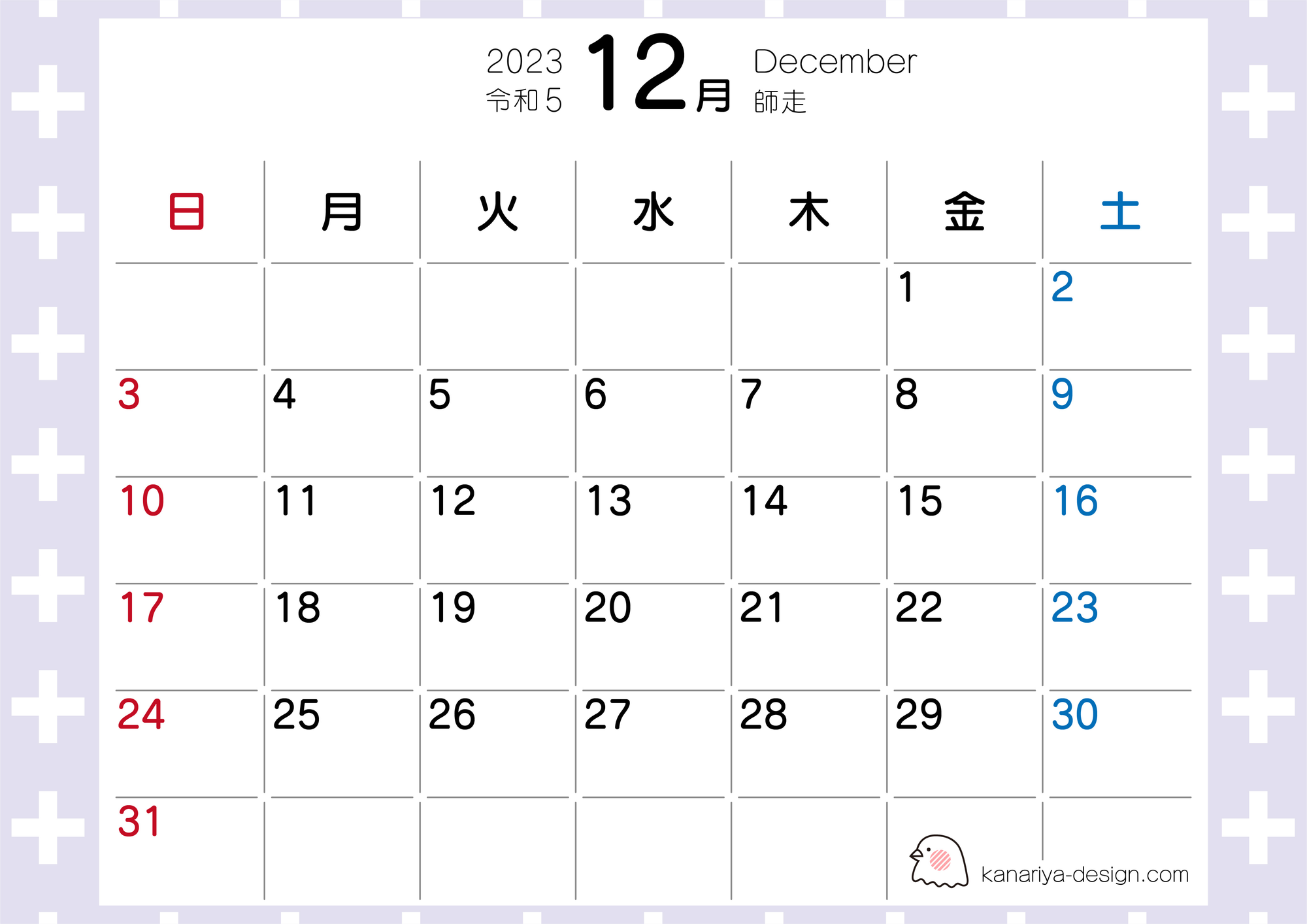 12月カレンダー