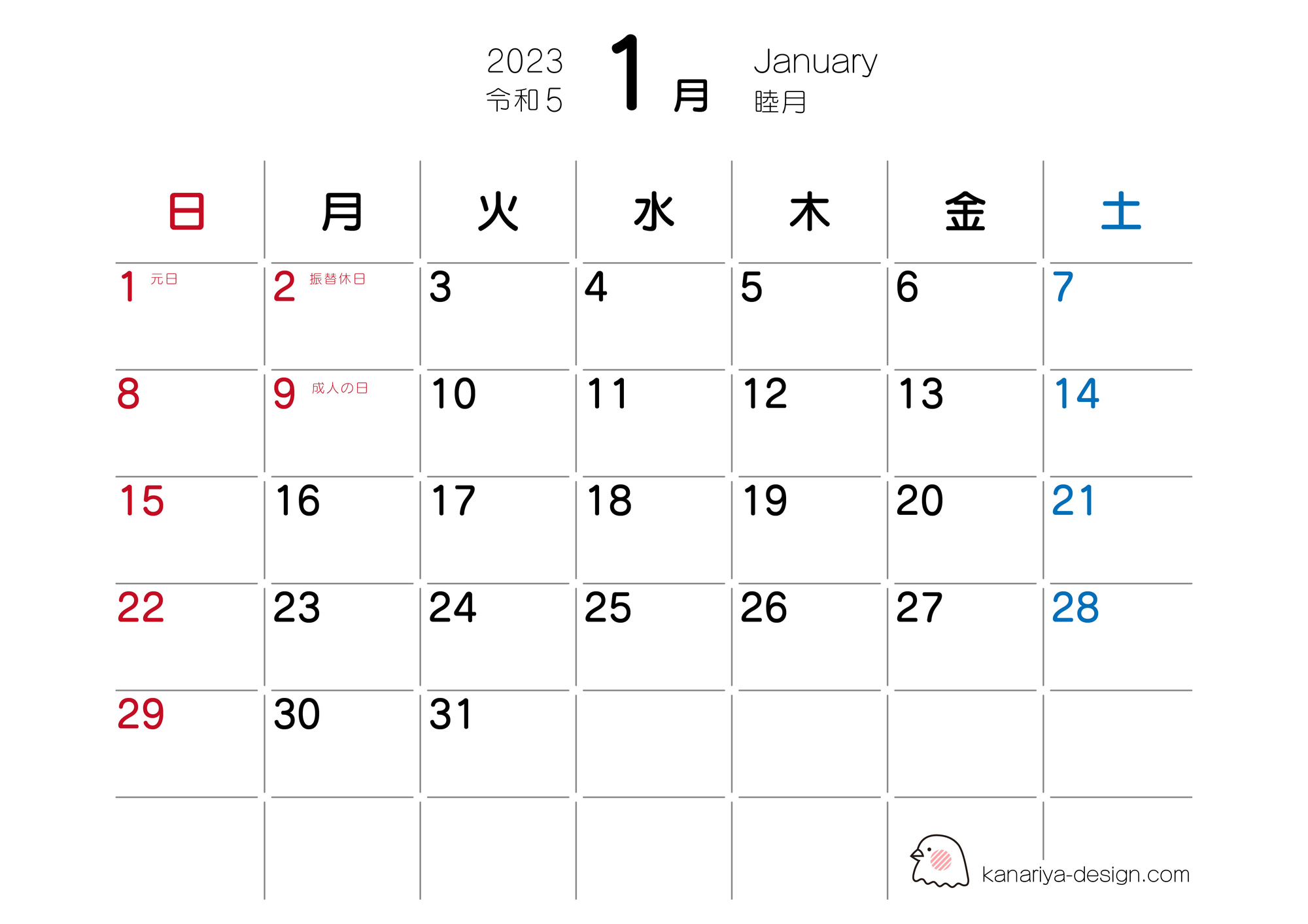 1月カレンダー