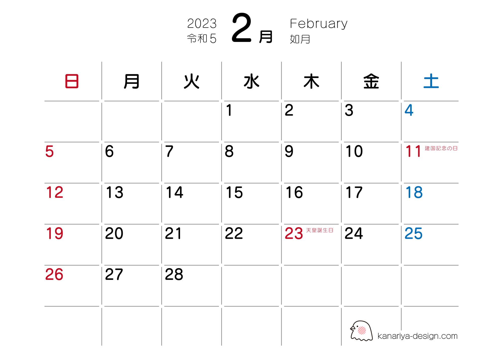 2月カレンダー