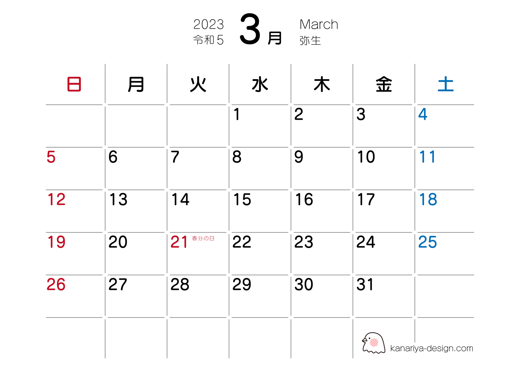 3月カレンダー