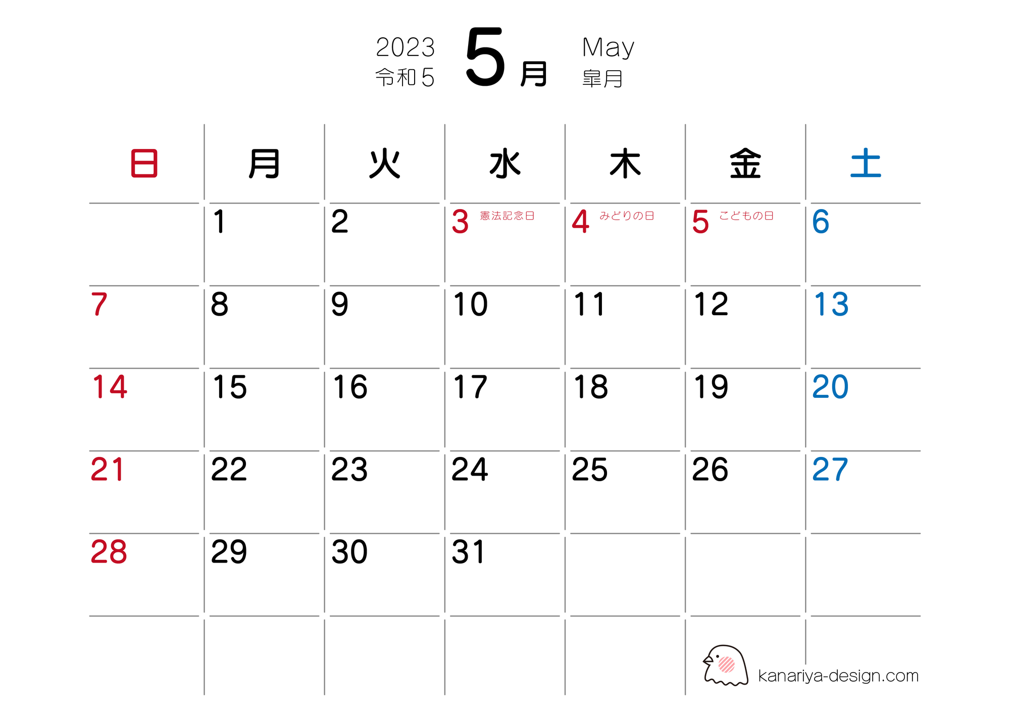 5月カレンダー