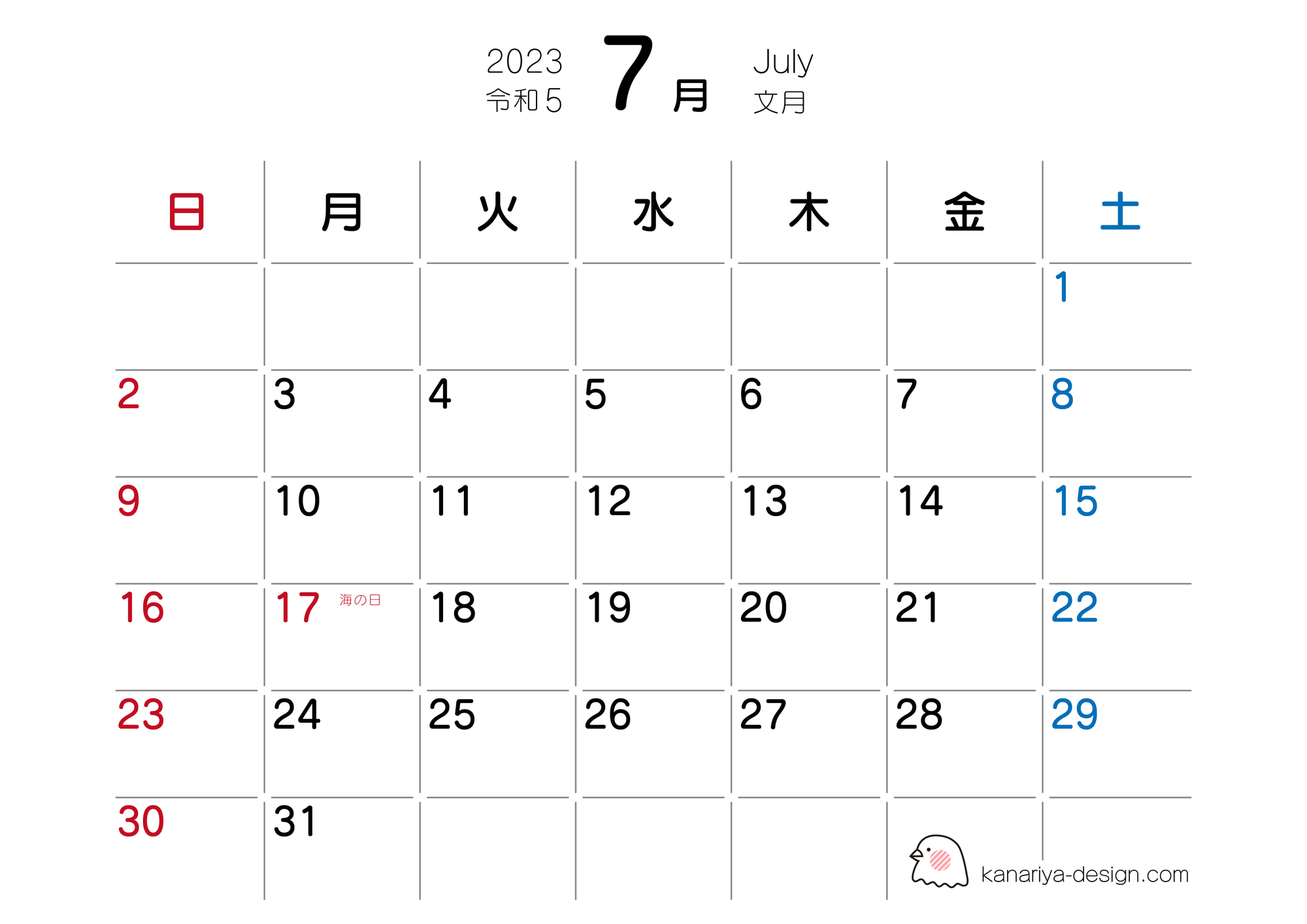 7月カレンダー