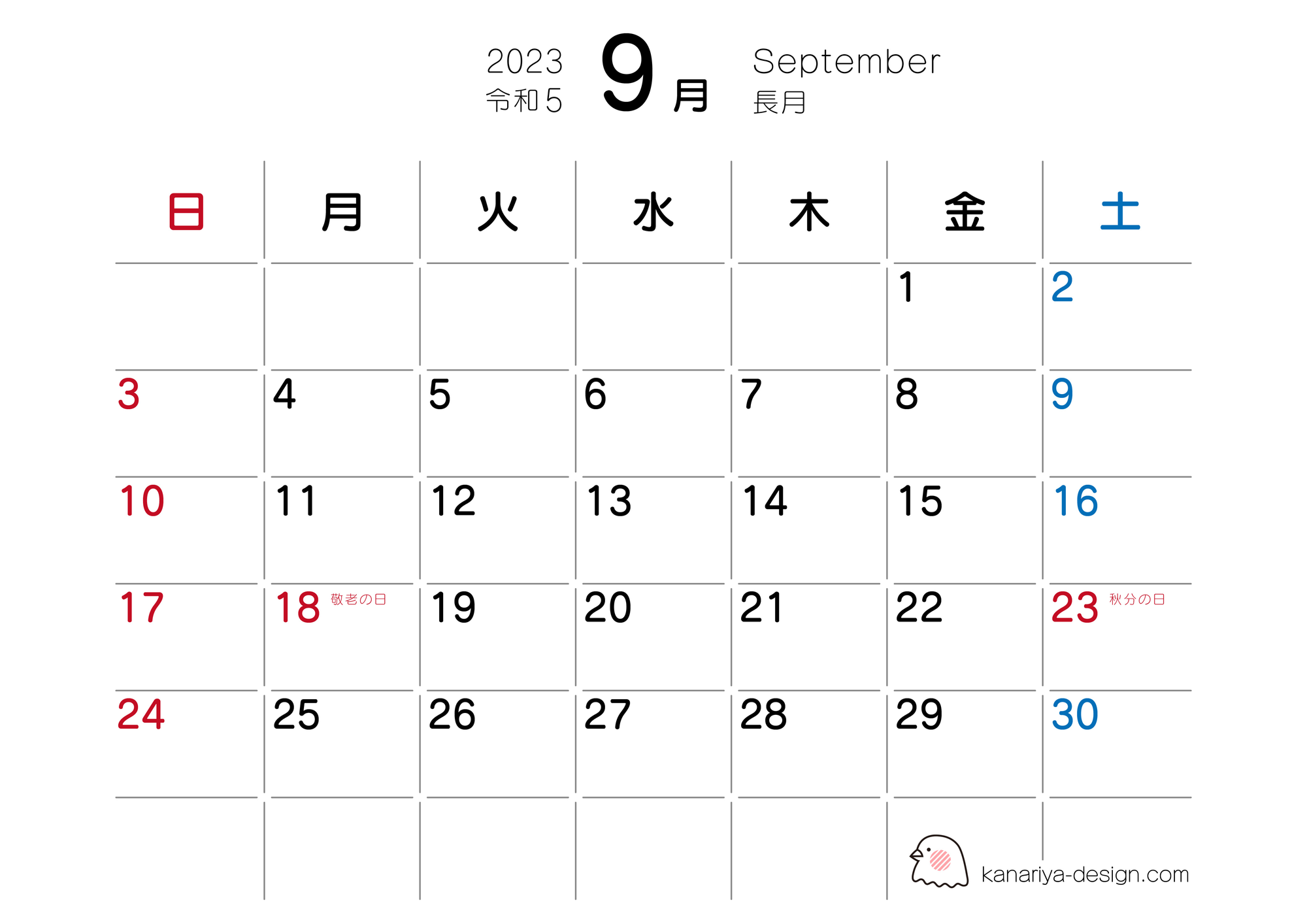 9月カレンダー