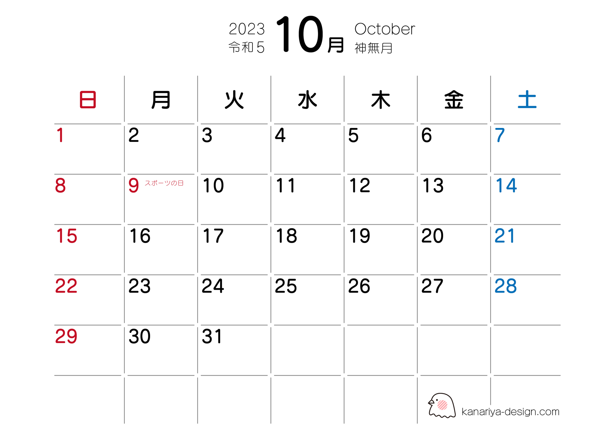 10月カレンダー