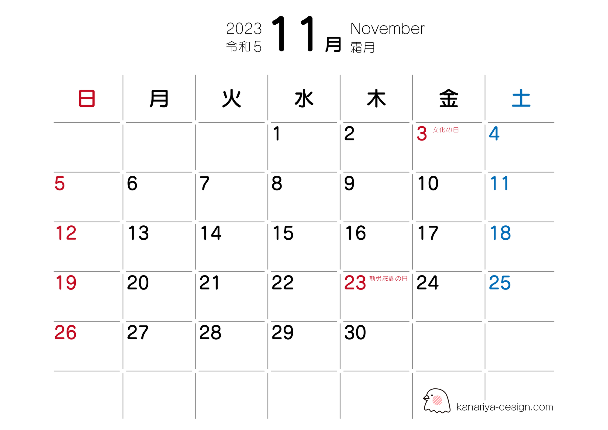 11月カレンダー