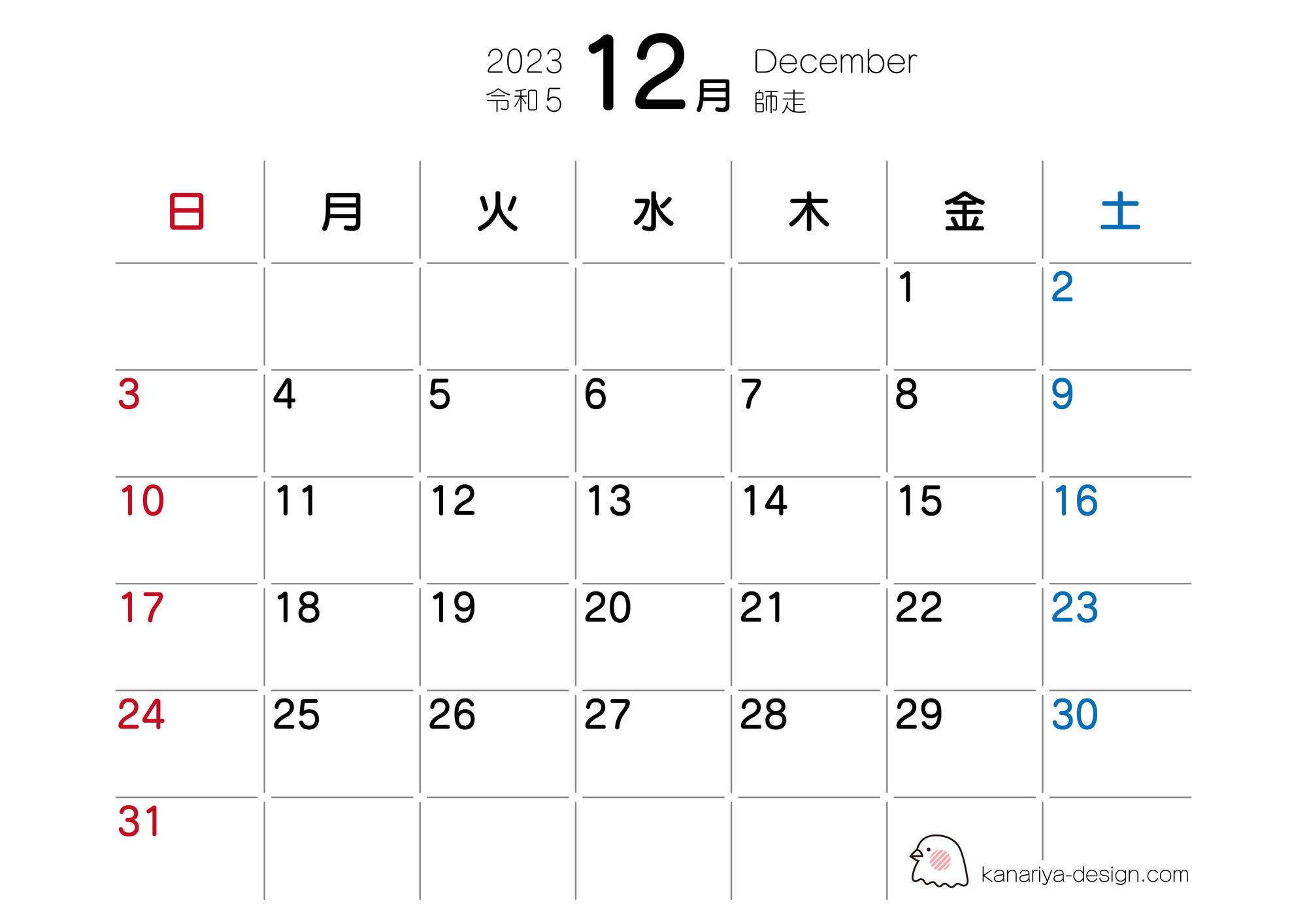 12月カレンダー