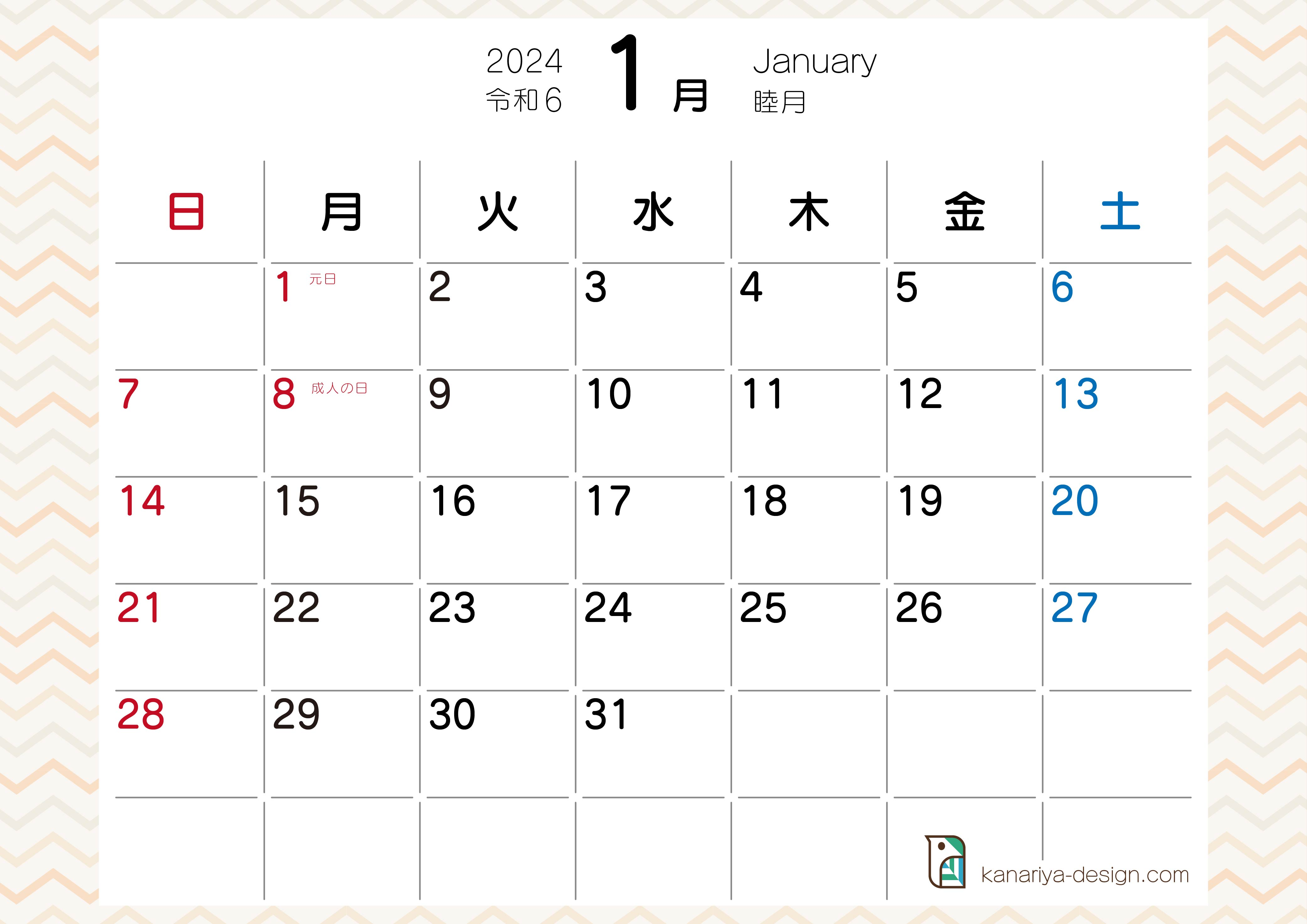 1月カレンダー