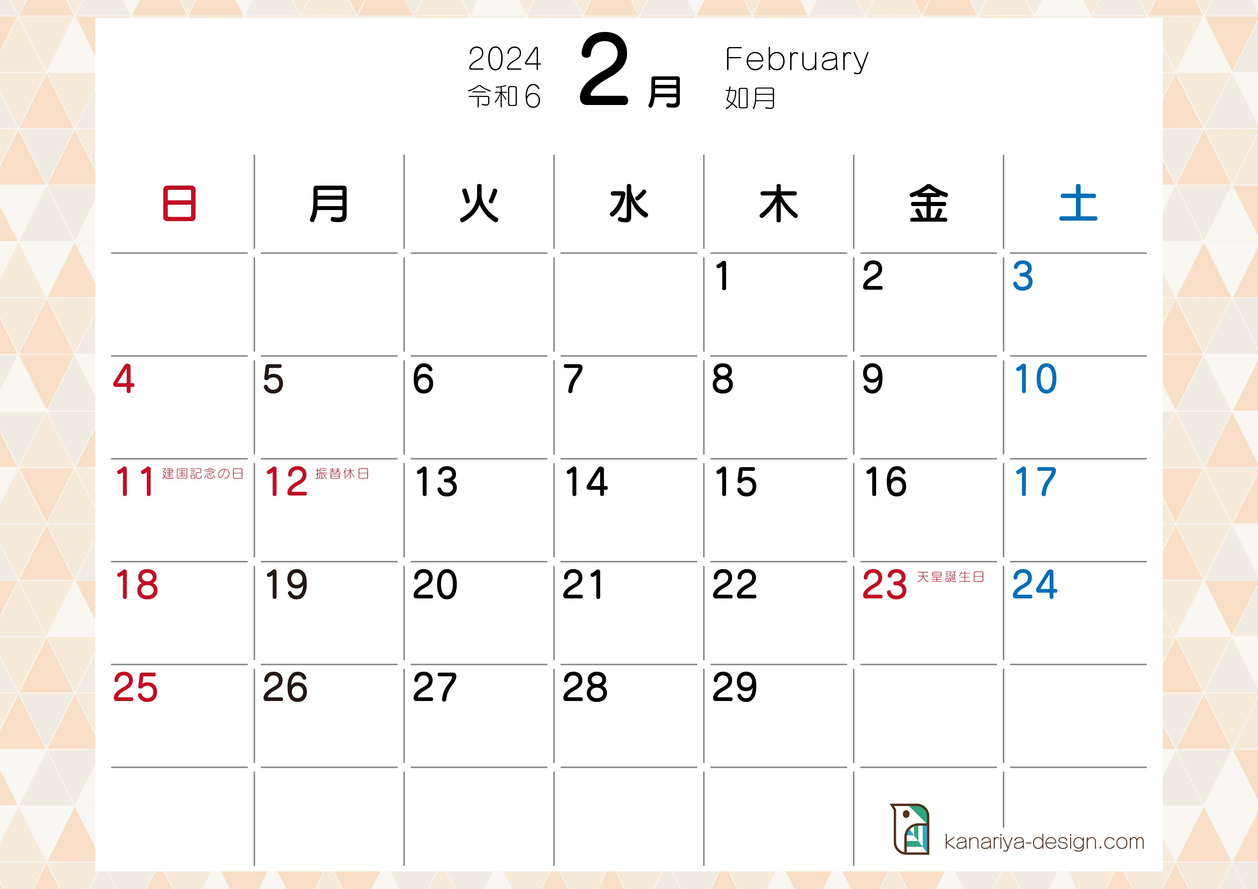 2月カレンダー