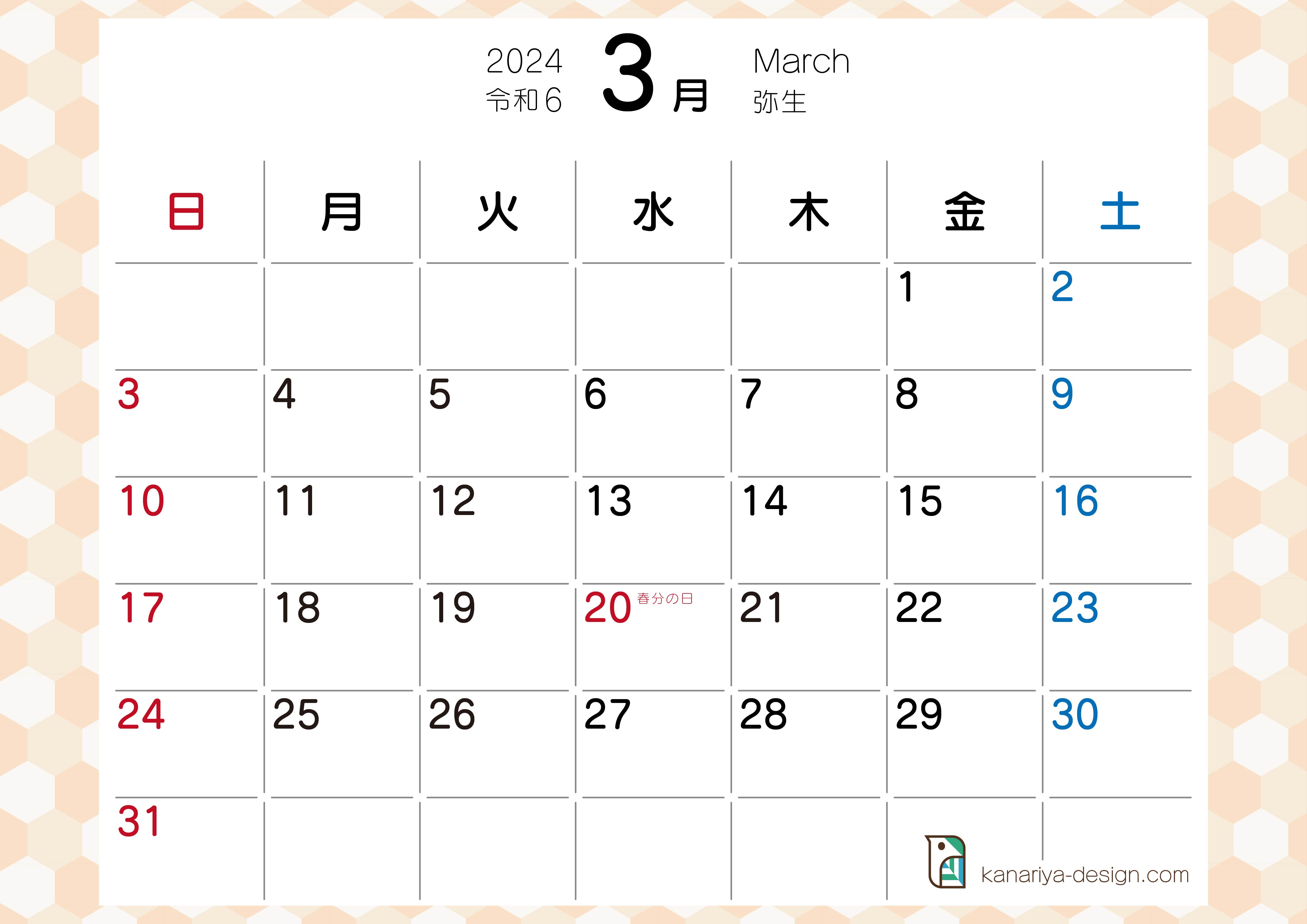3月カレンダー